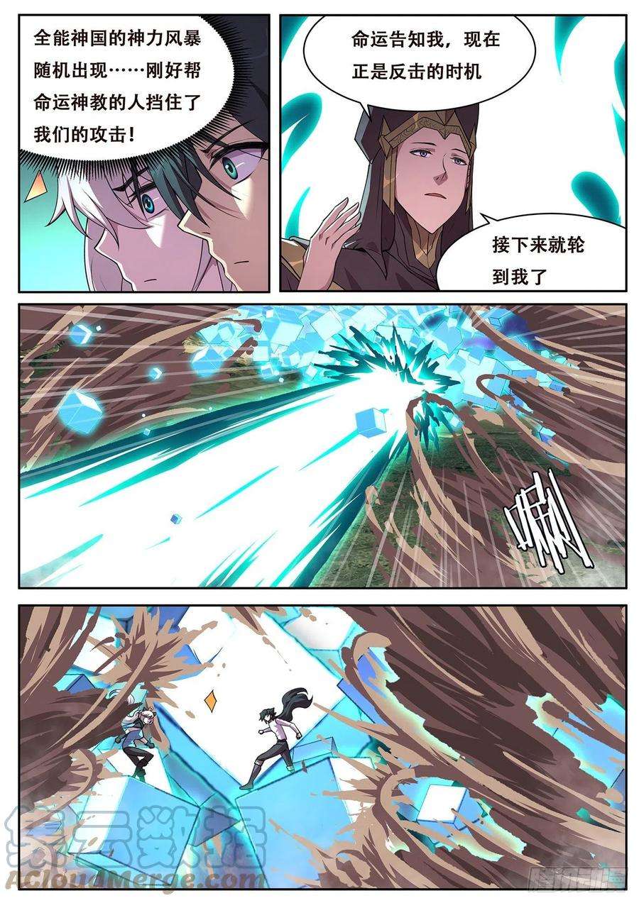 妹子与科学726 全能的疆域