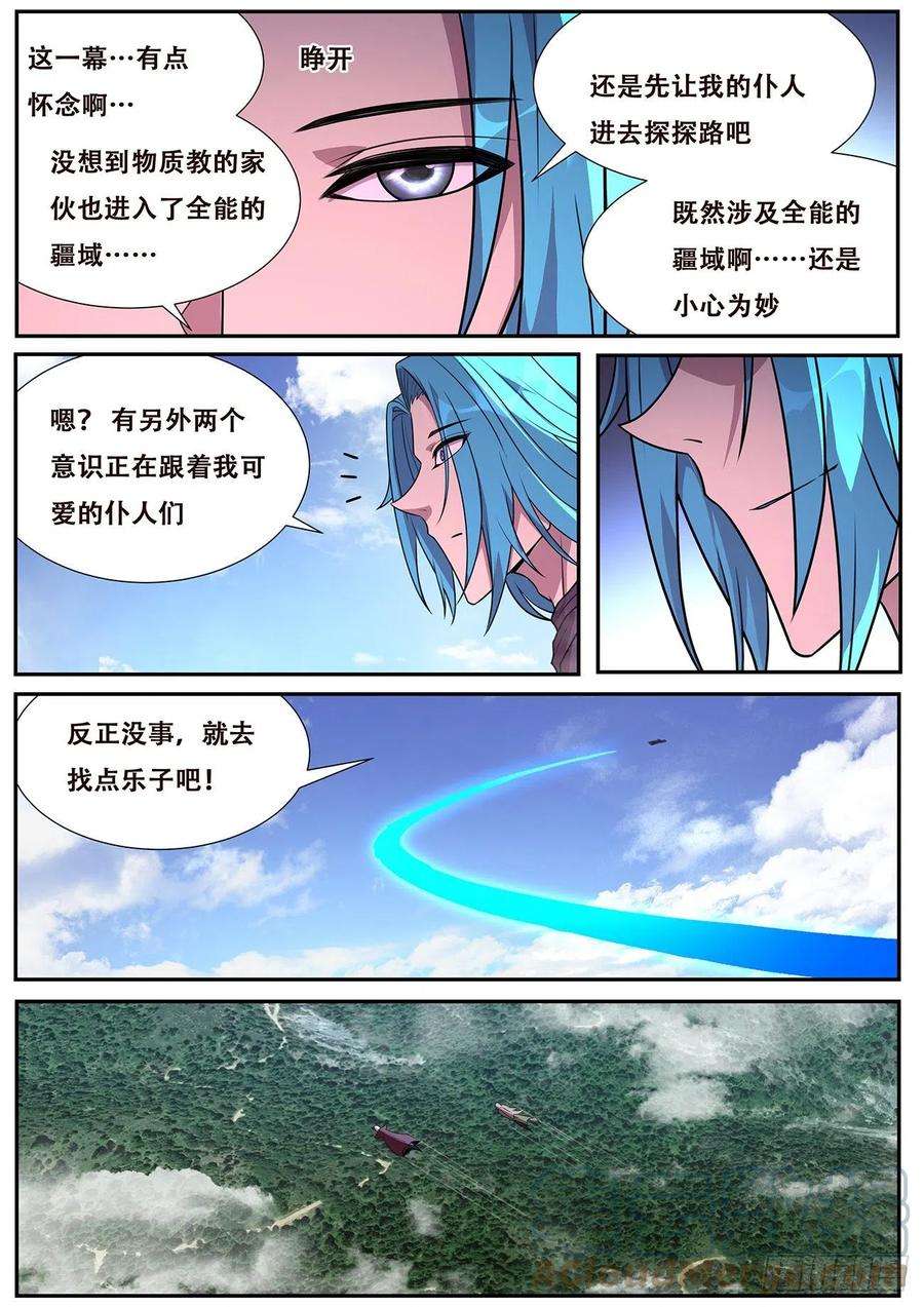 妹子与科学729 接触
