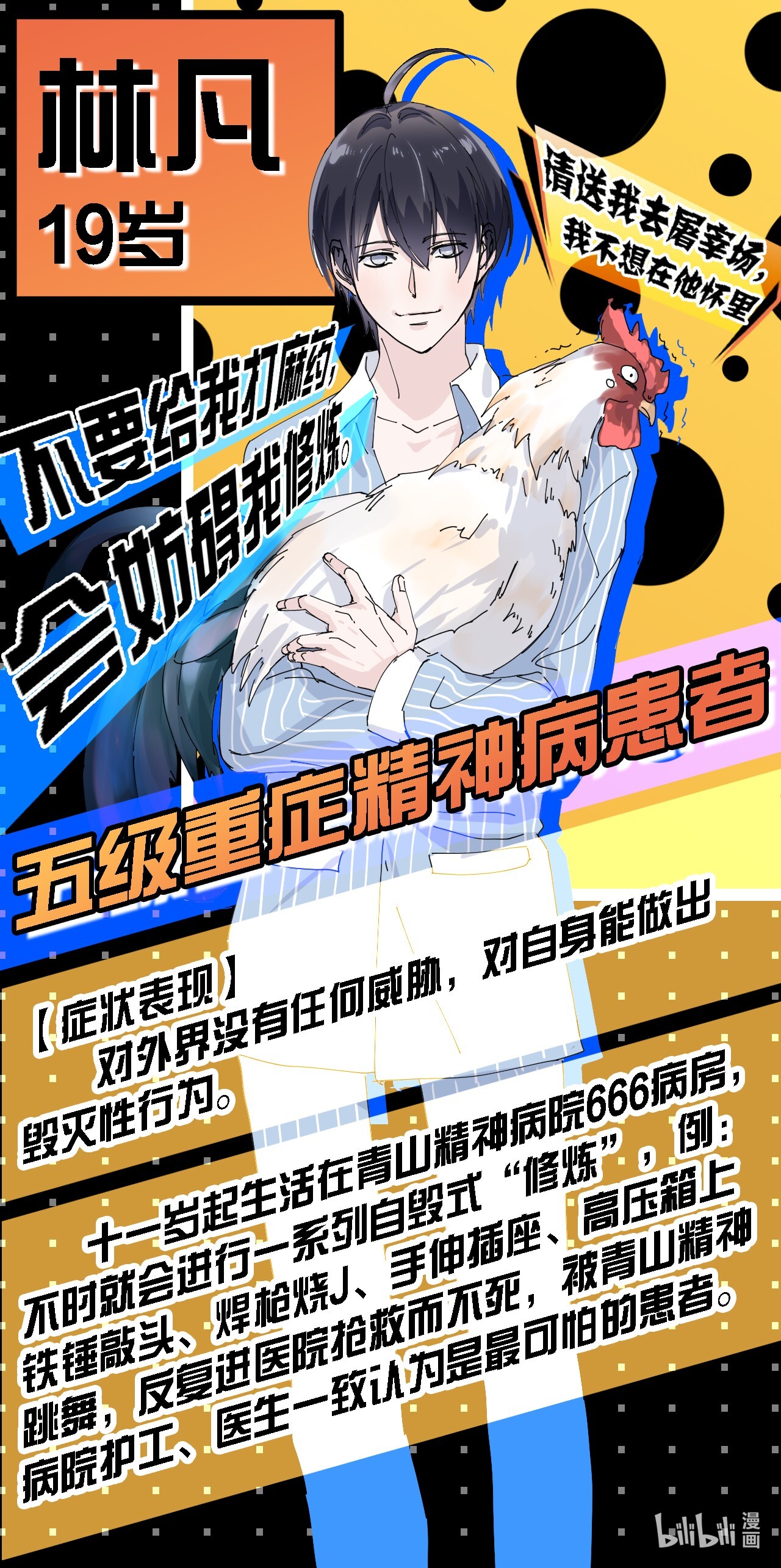 从精神病院走出的强者放 料