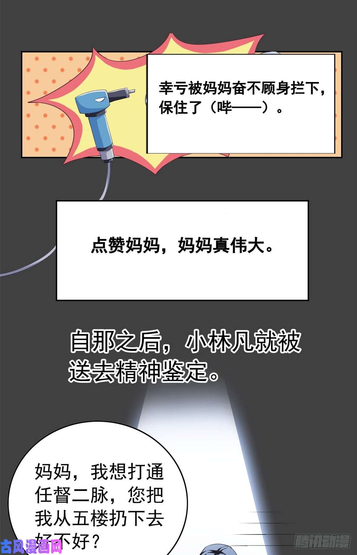 从精神病院走出的强者预告