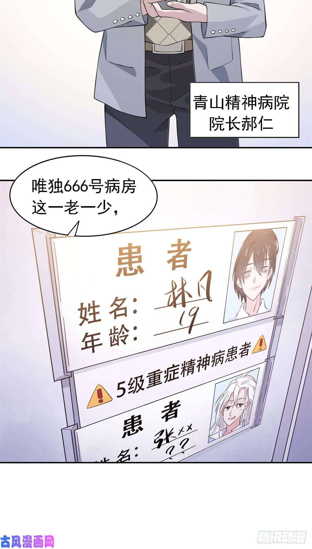 从精神病院走出的强者01 青山精神病院