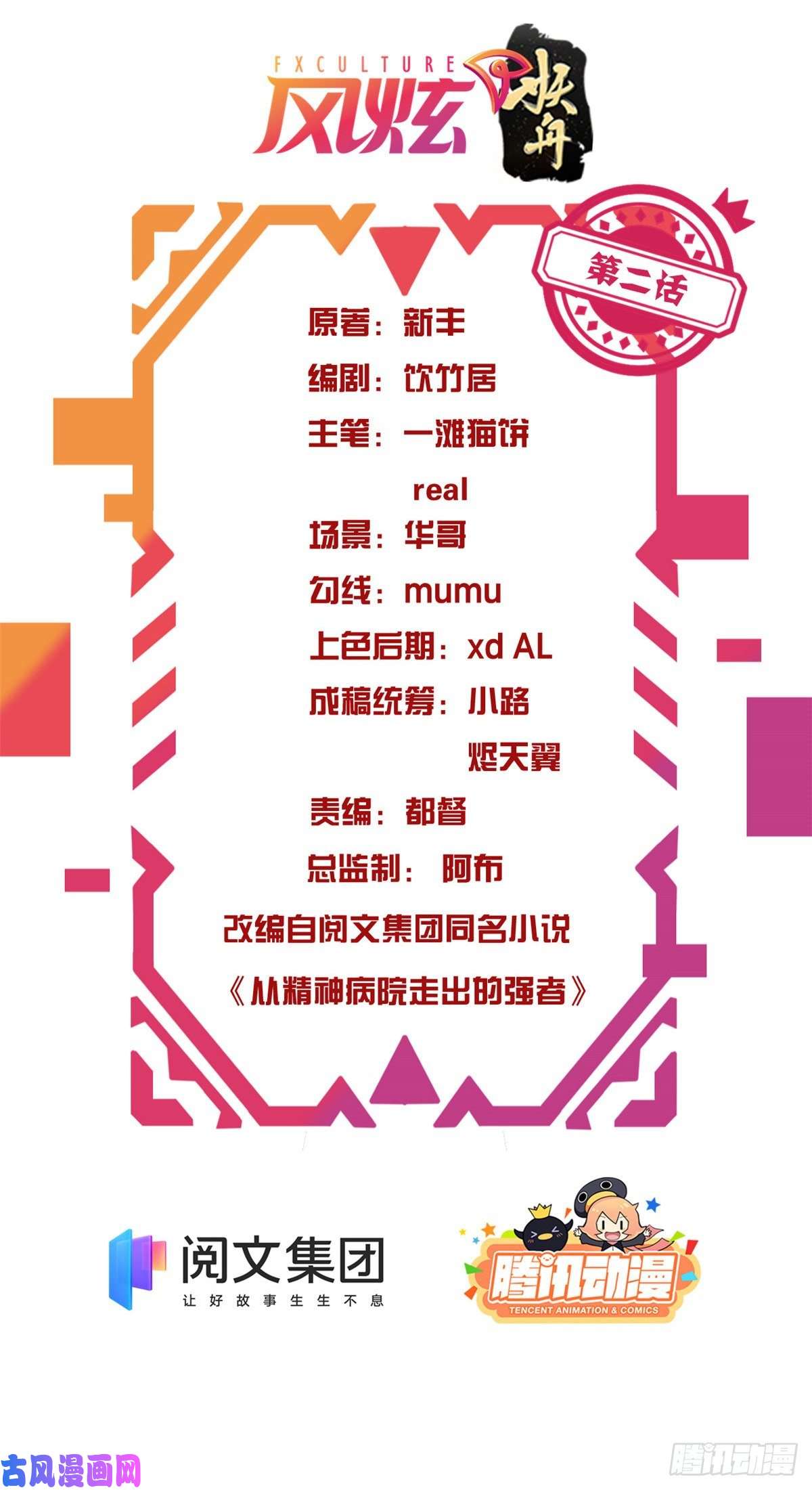 从精神病院走出的强者02 千锤百炼功法
