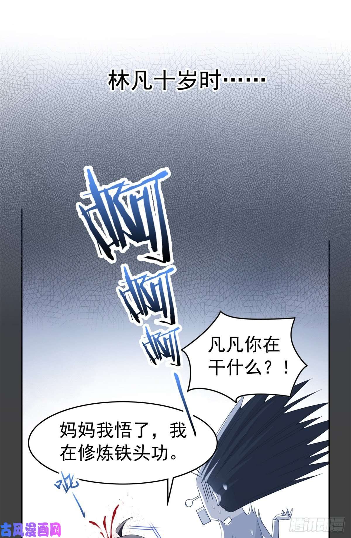 从精神病院走出的强者02 千锤百炼功法