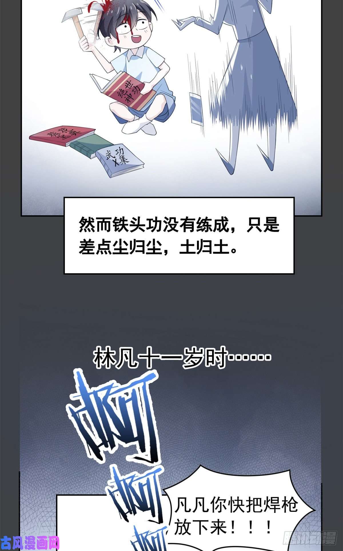 从精神病院走出的强者02 千锤百炼功法