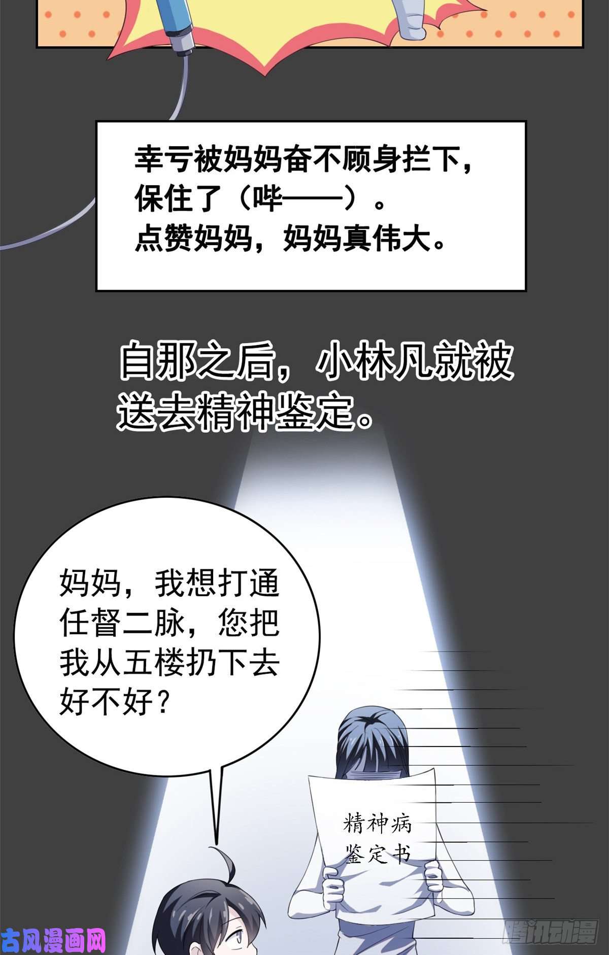 从精神病院走出的强者02 千锤百炼功法