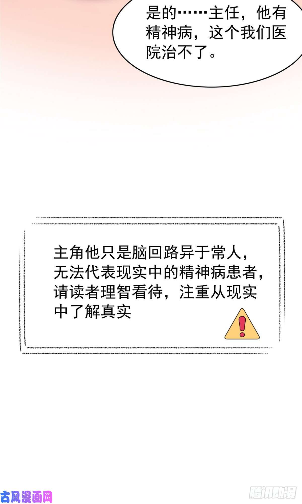 从精神病院走出的强者02 千锤百炼功法