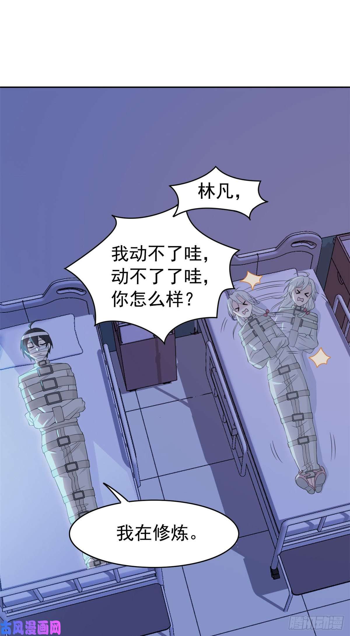 从精神病院走出的强者04 修炼成功了