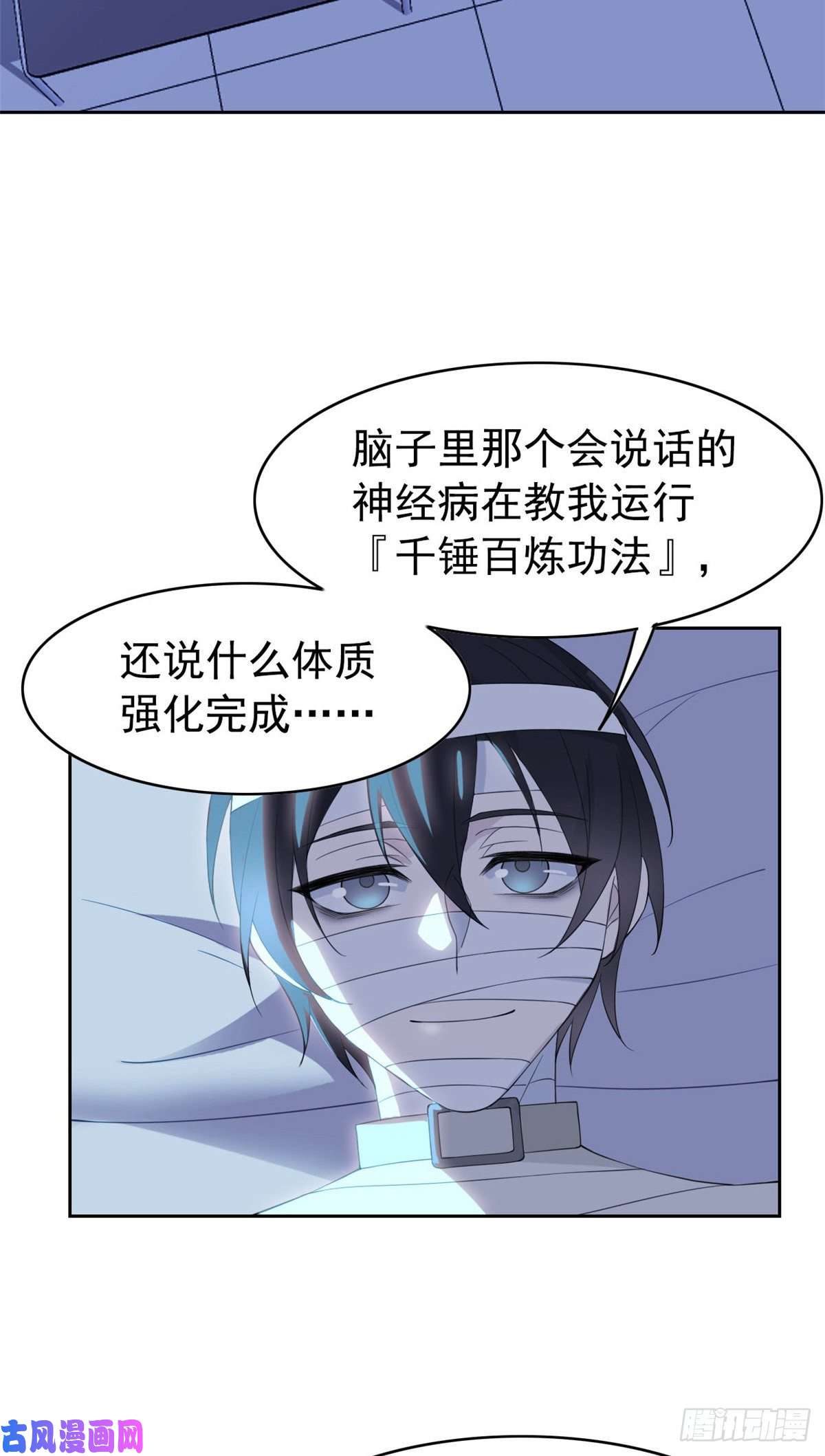 从精神病院走出的强者04 修炼成功了