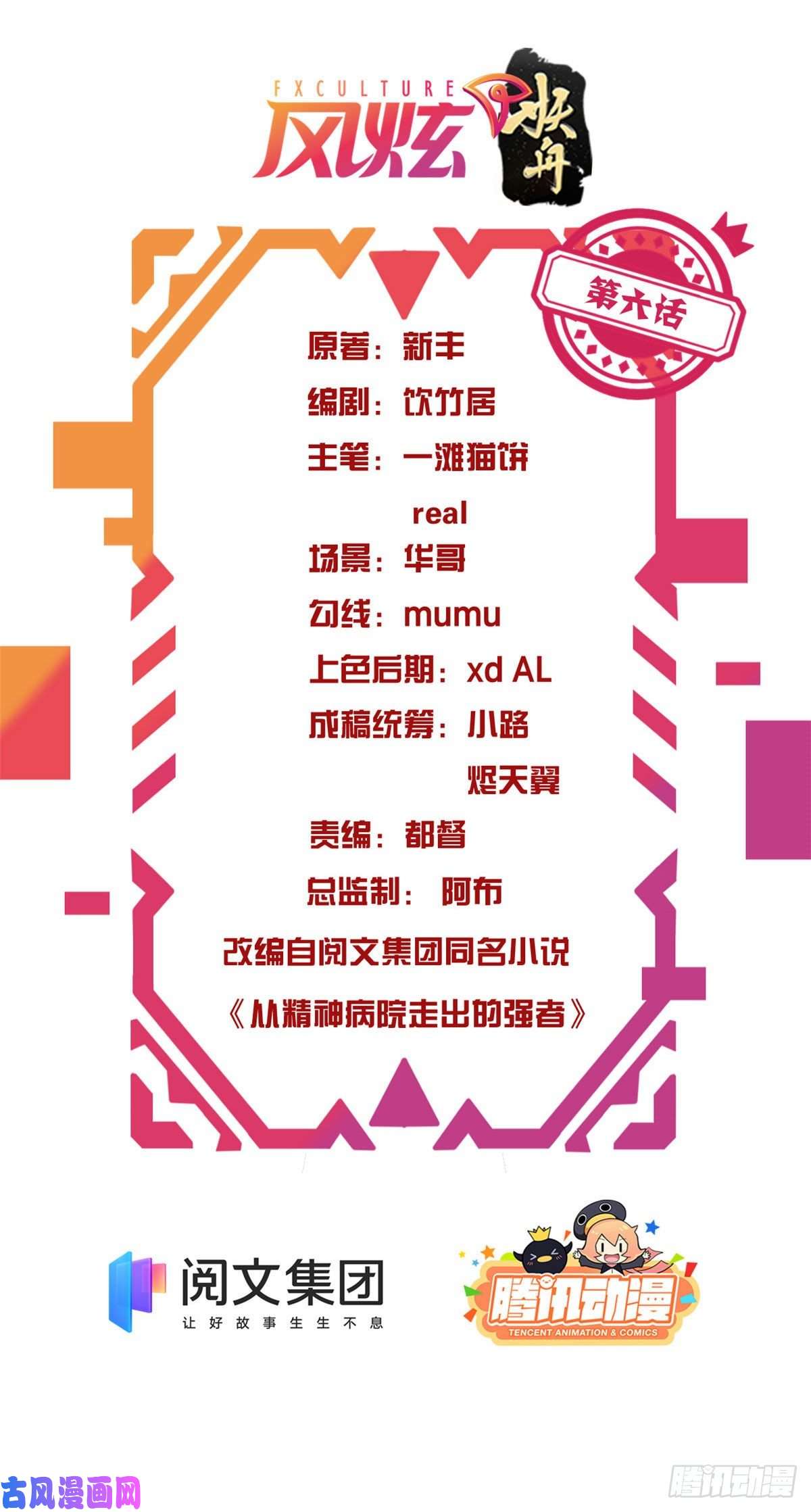 从精神病院走出的强者06 伟大的院长