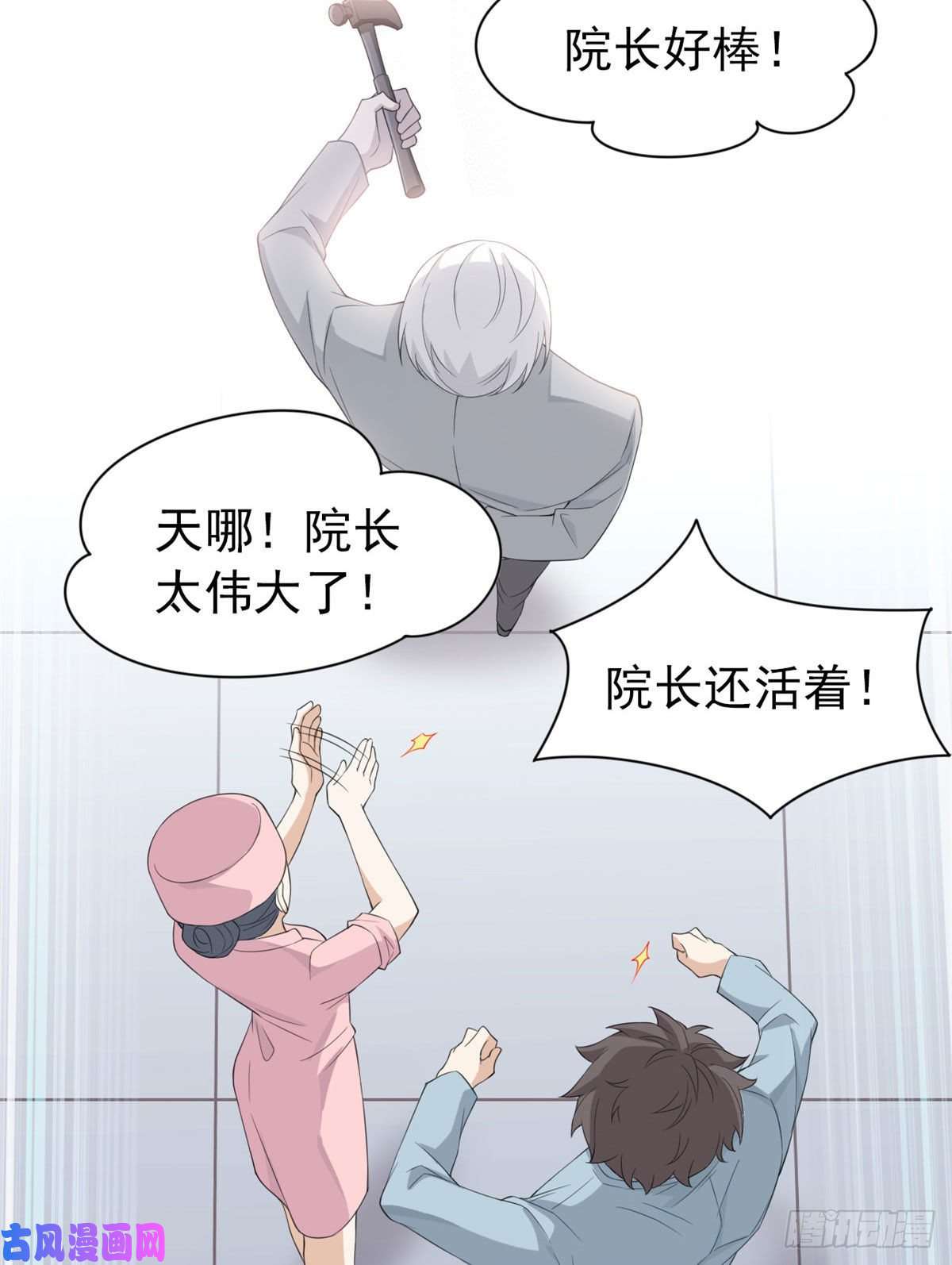 从精神病院走出的强者06 伟大的院长