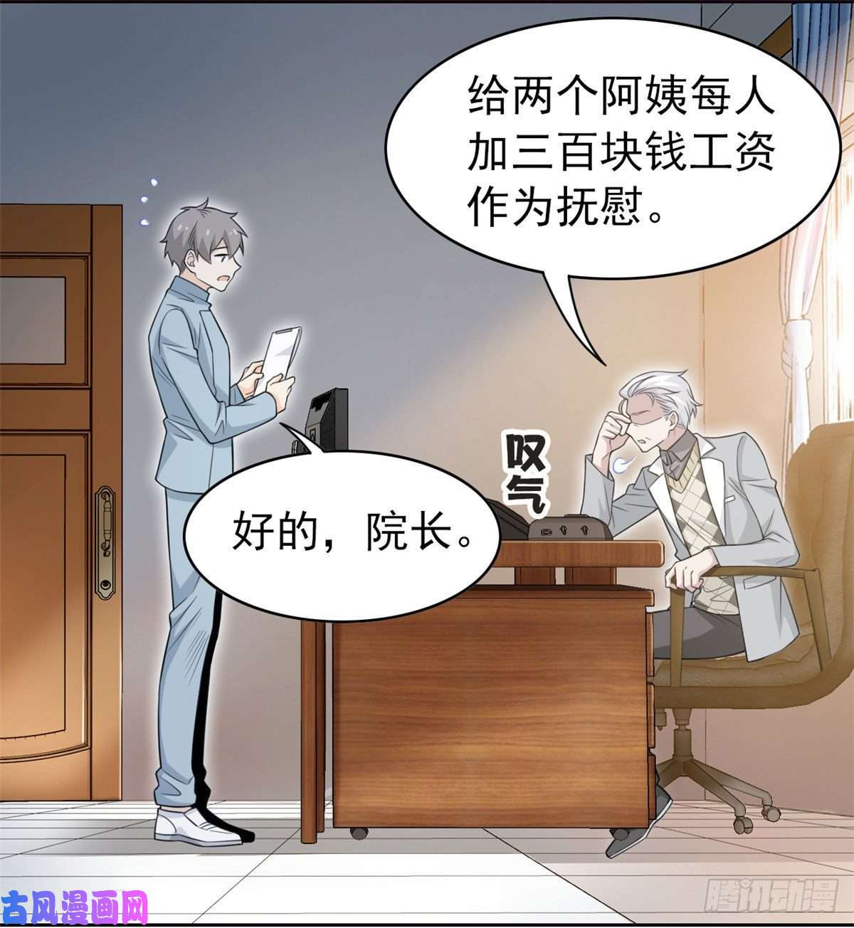 从精神病院走出的强者20 丧狗来到极乐世界