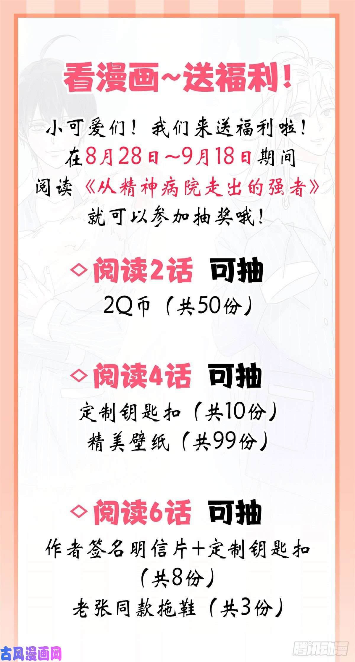 从精神病院走出的强者21 可爱好吃