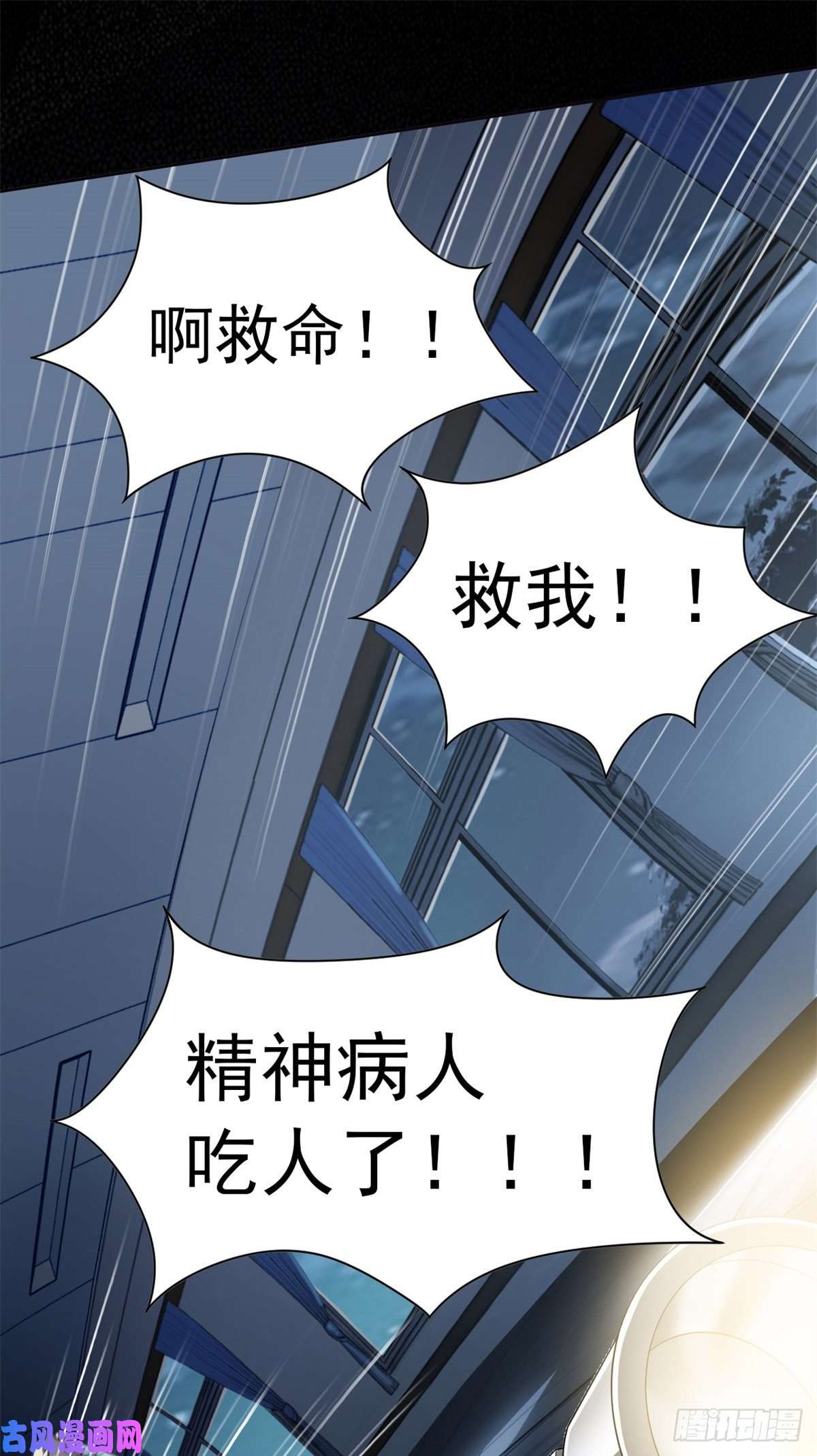 从精神病院走出的强者24 我不是人，你们真狗