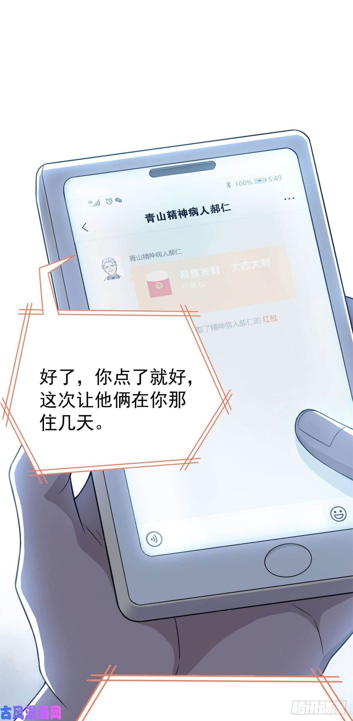 从精神病院走出的强者29 身为医生，怎可如此