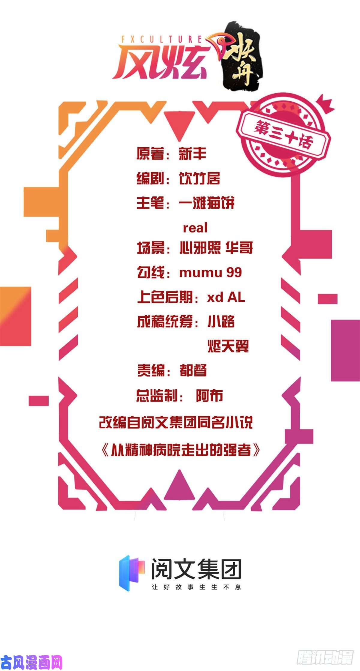 从精神病院走出的强者30 他是好人，他好信我！