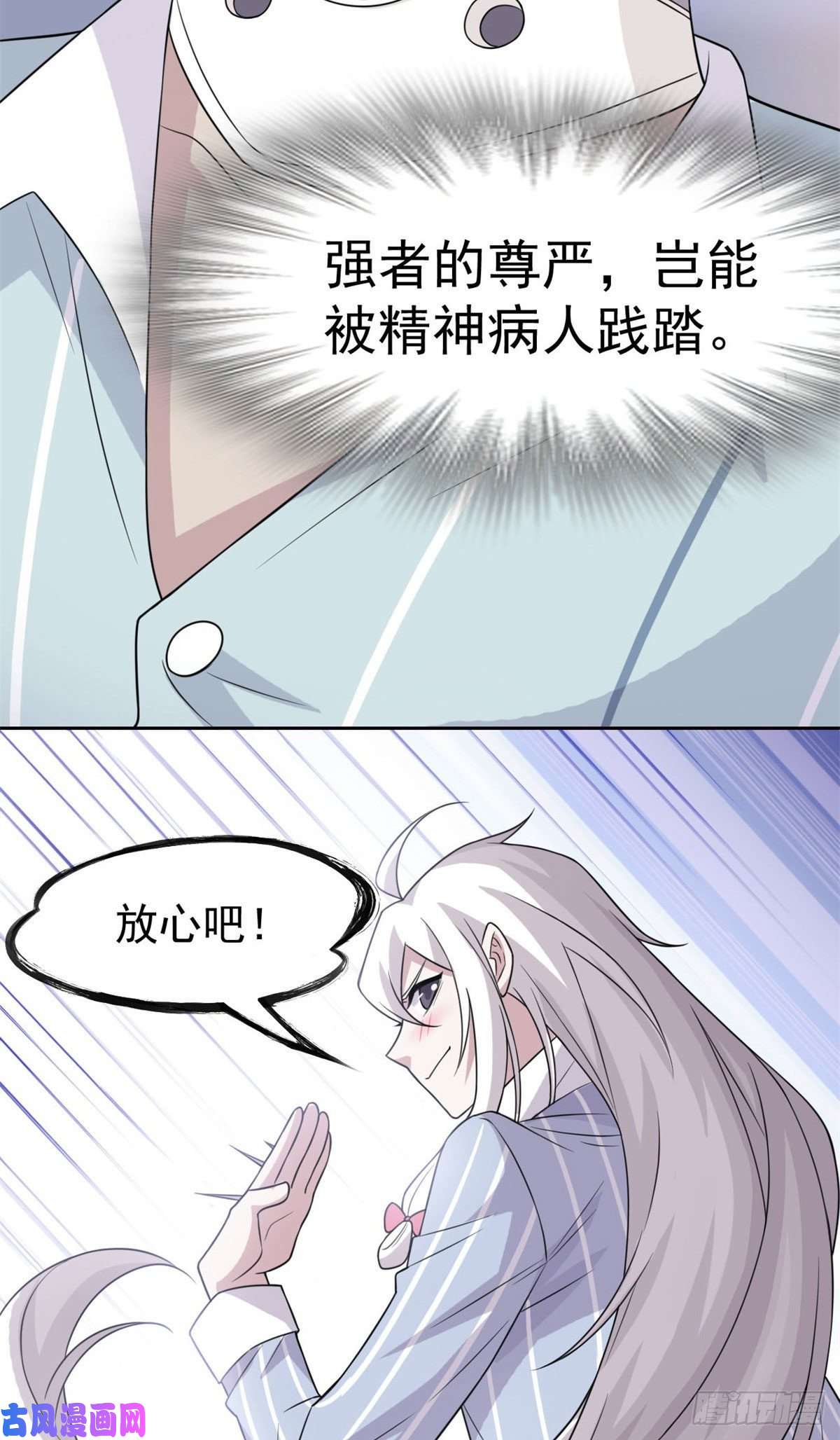 从精神病院走出的强者30 他是好人，他好信我！