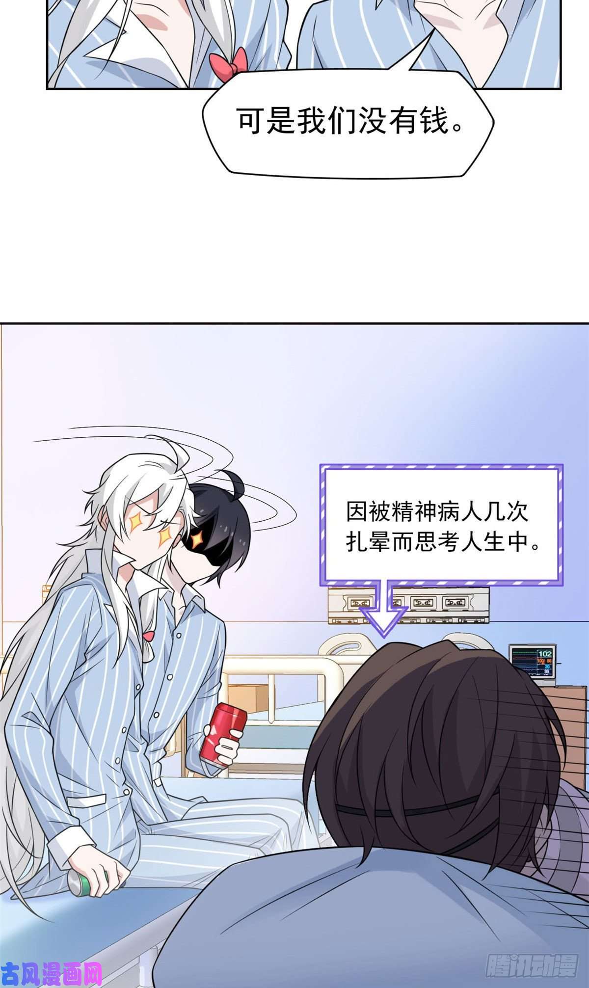 从精神病院走出的强者31 他好卑鄙，而且小气
