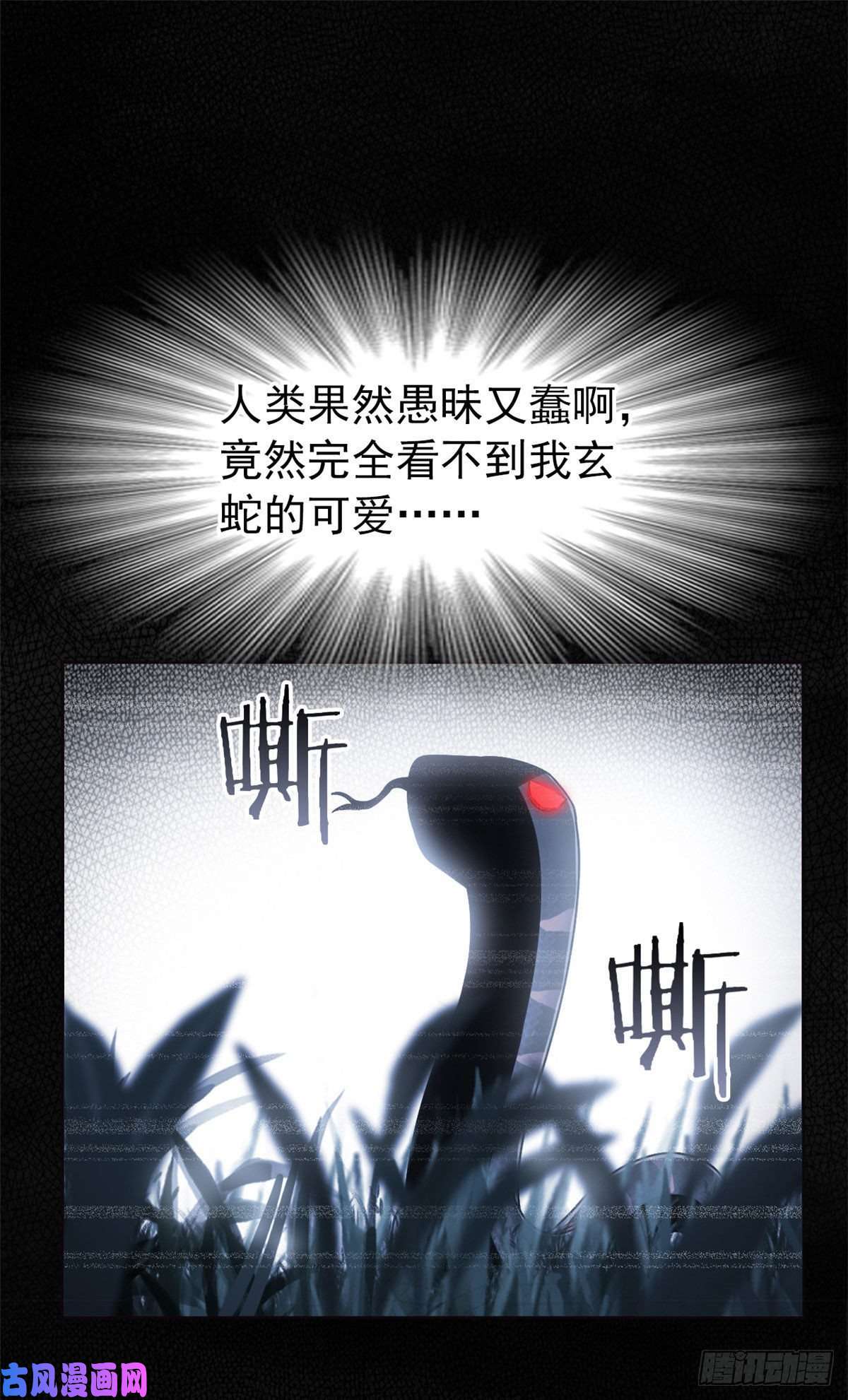 从精神病院走出的强者32 可爱玄蛇，遇对人了