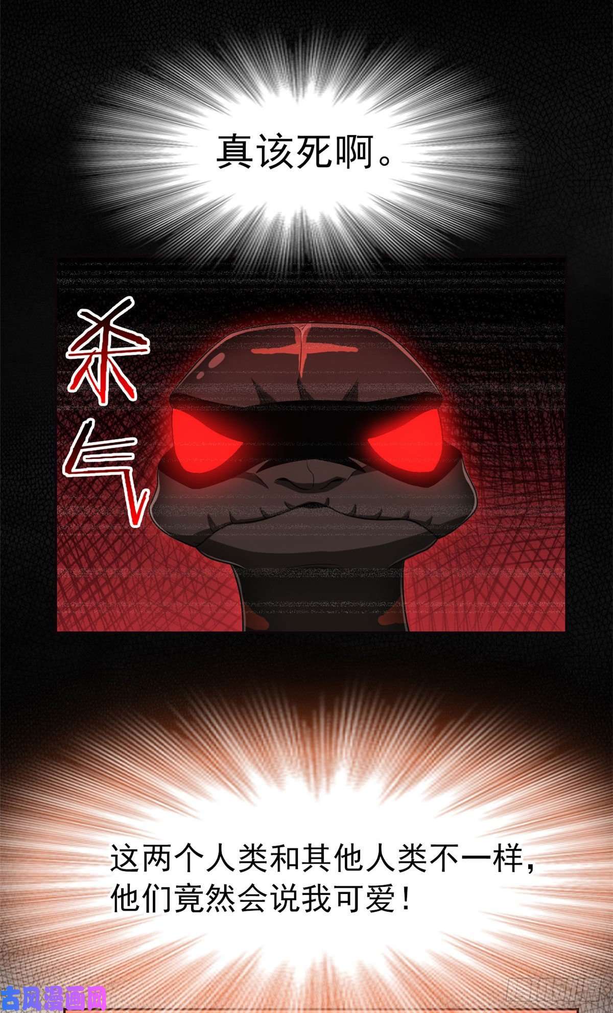 从精神病院走出的强者32 可爱玄蛇，遇对人了
