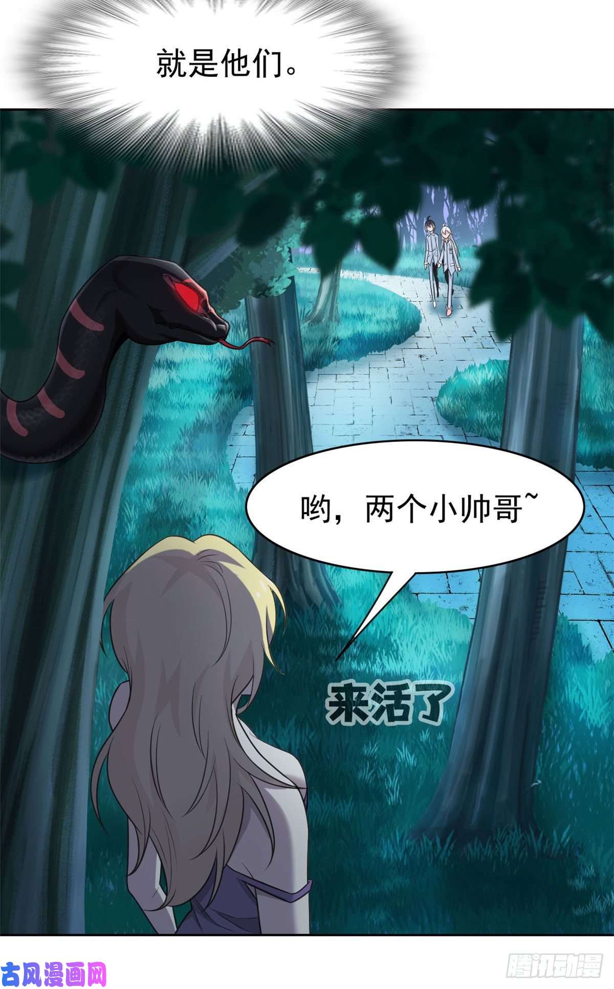 从精神病院走出的强者32 可爱玄蛇，遇对人了