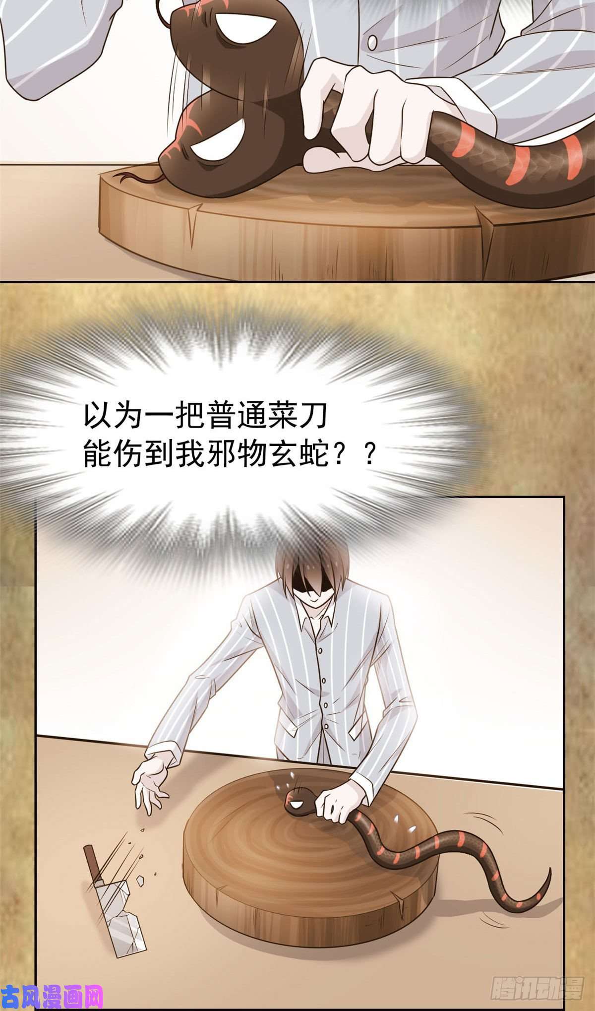 从精神病院走出的强者33 说好可爱，你要砍我？