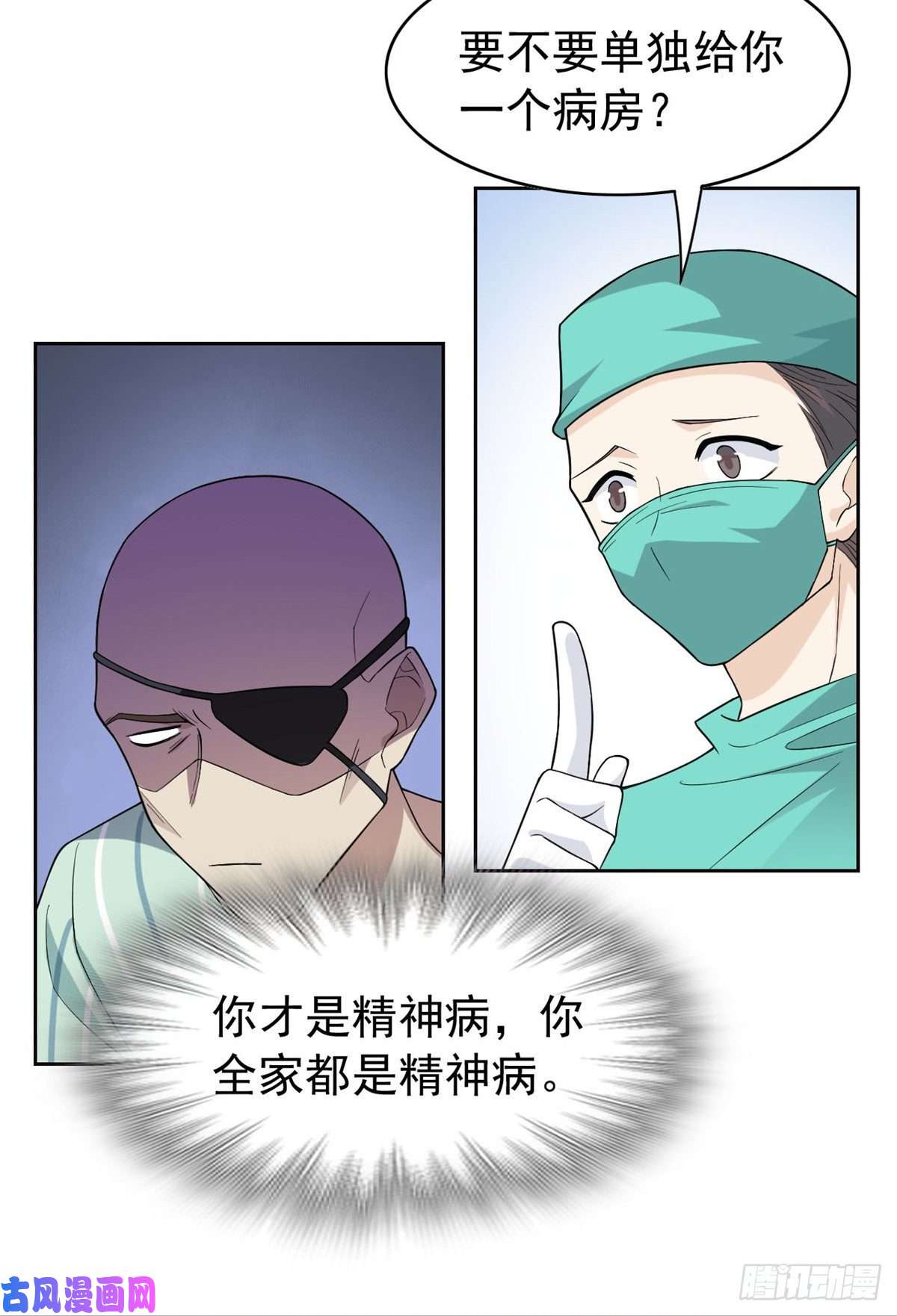 从精神病院走出的强者35 算你们狠，再也别见