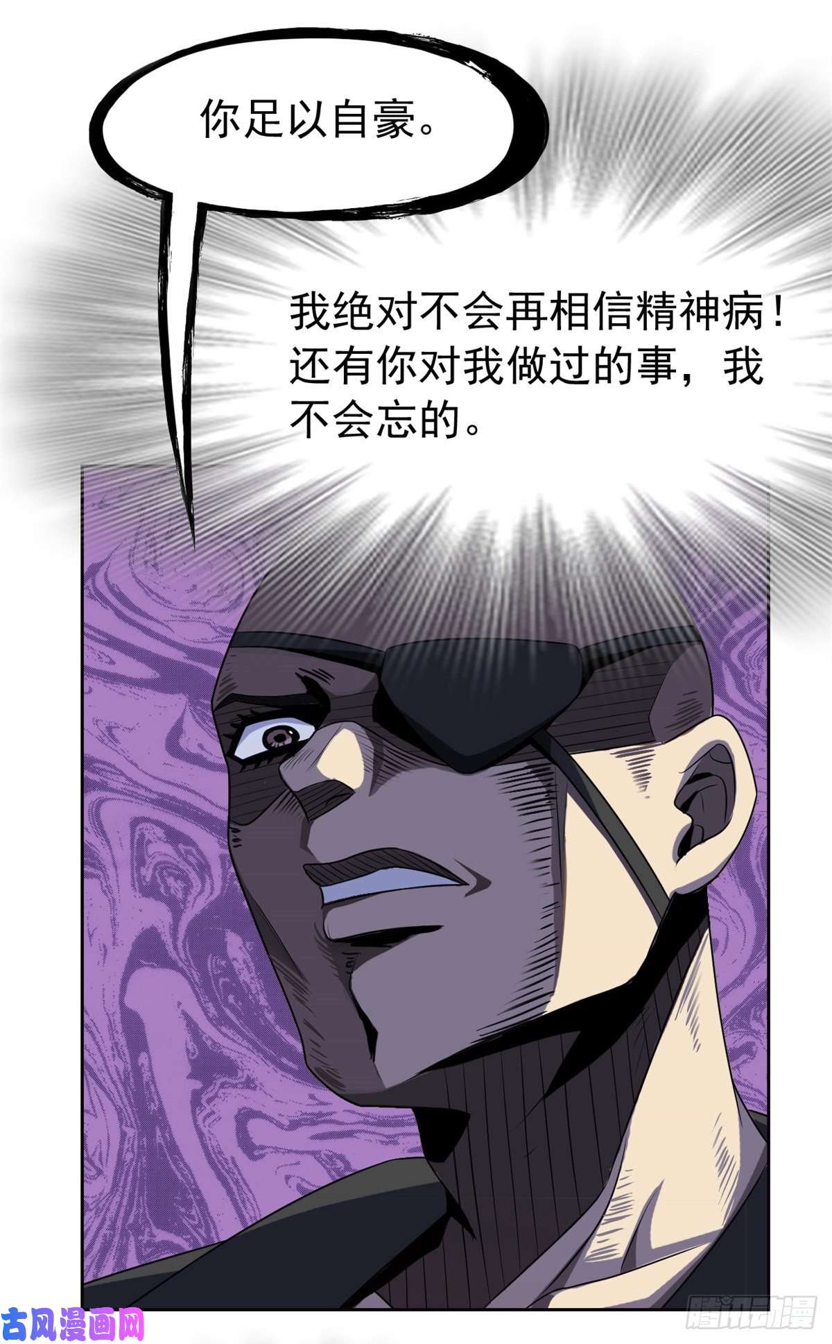 从精神病院走出的强者35 算你们狠，再也别见
