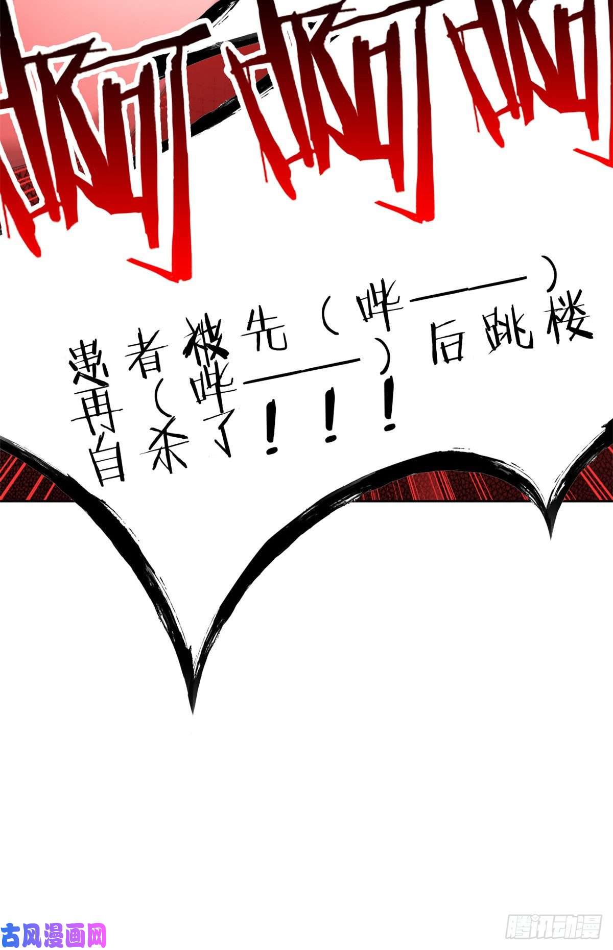 从精神病院走出的强者35 算你们狠，再也别见