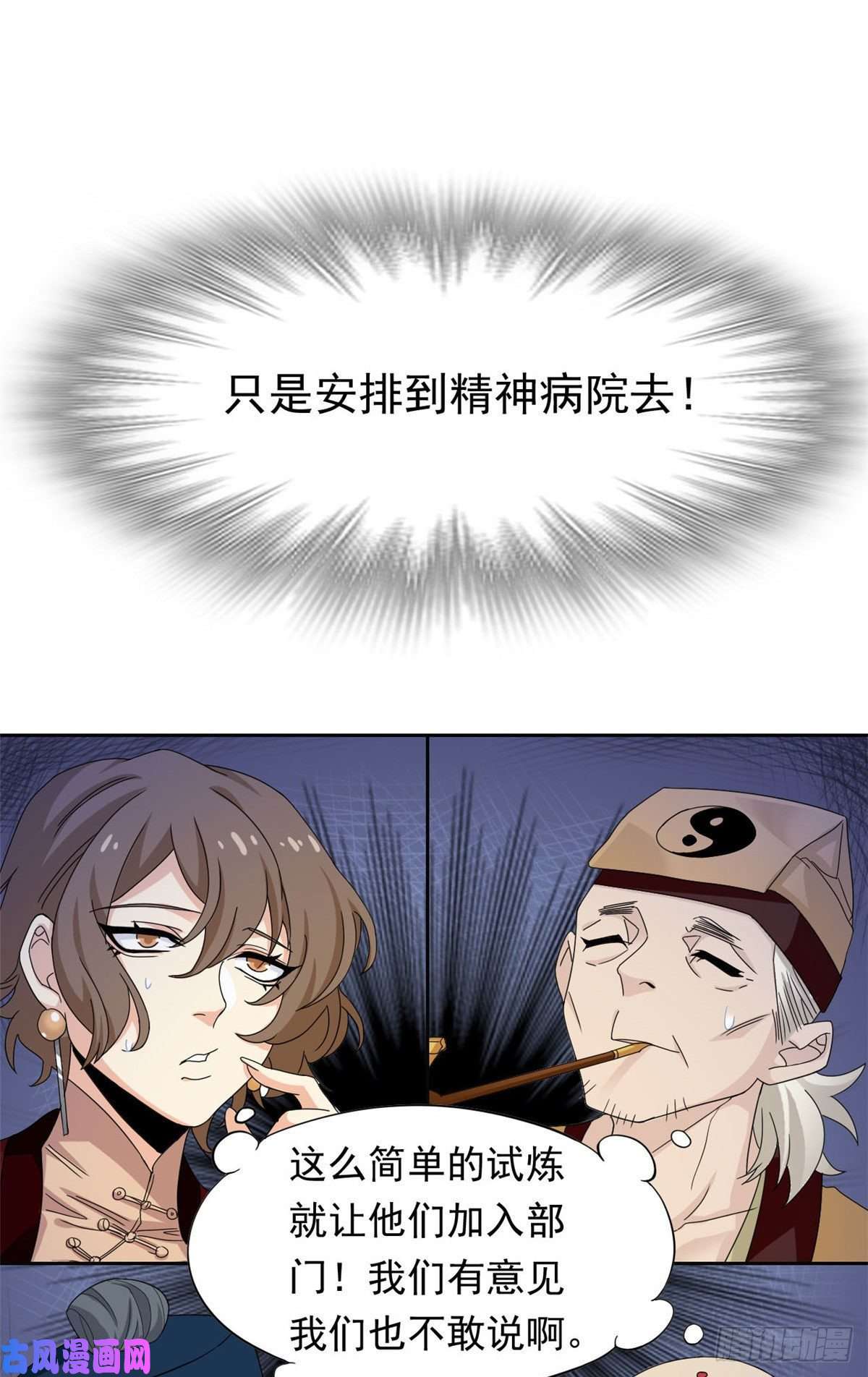 从精神病院走出的强者41 辣个人类，你过分了