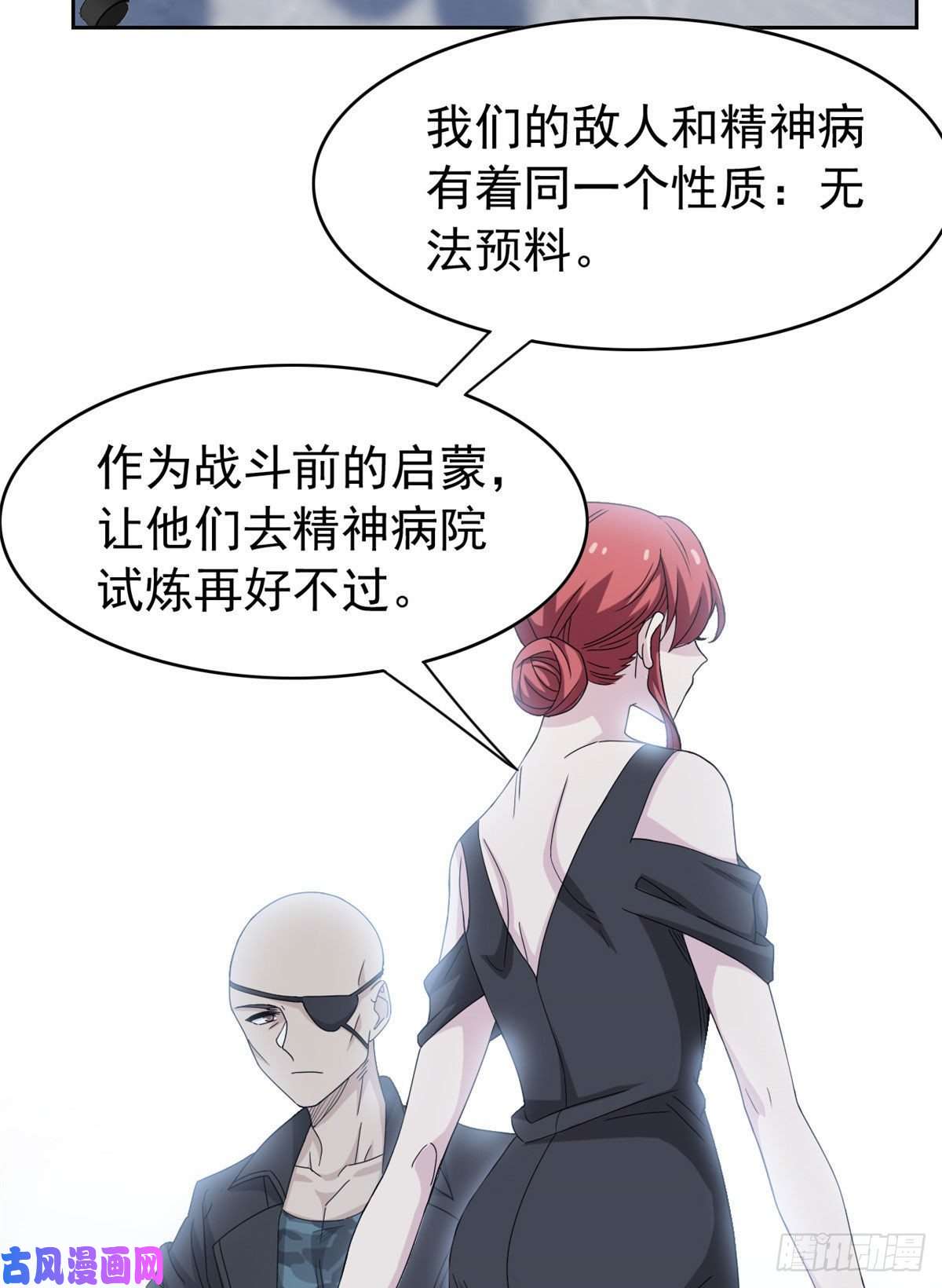 从精神病院走出的强者41 辣个人类，你过分了