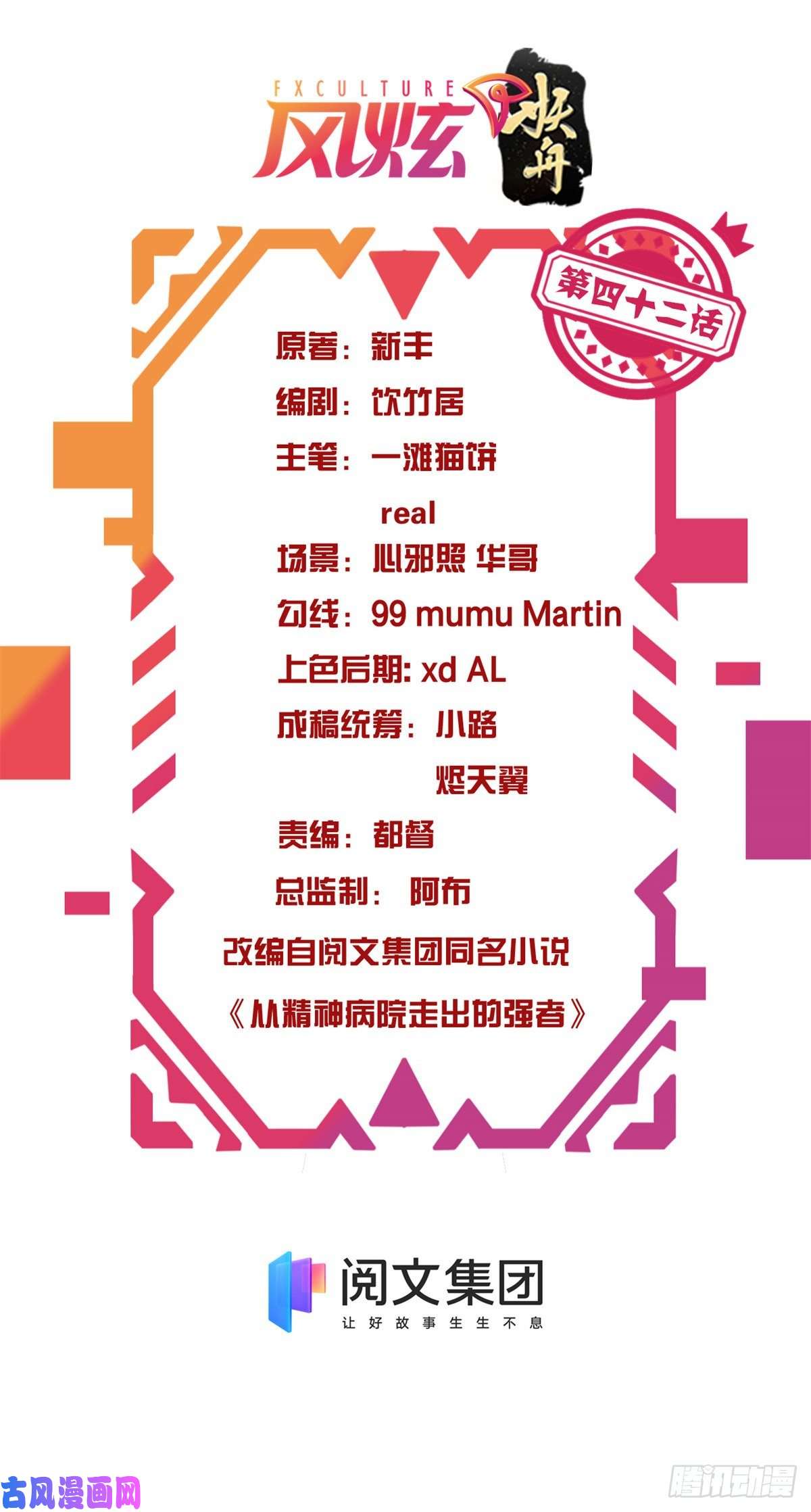 从精神病院走出的强者42 高压箱上，跳个辣舞