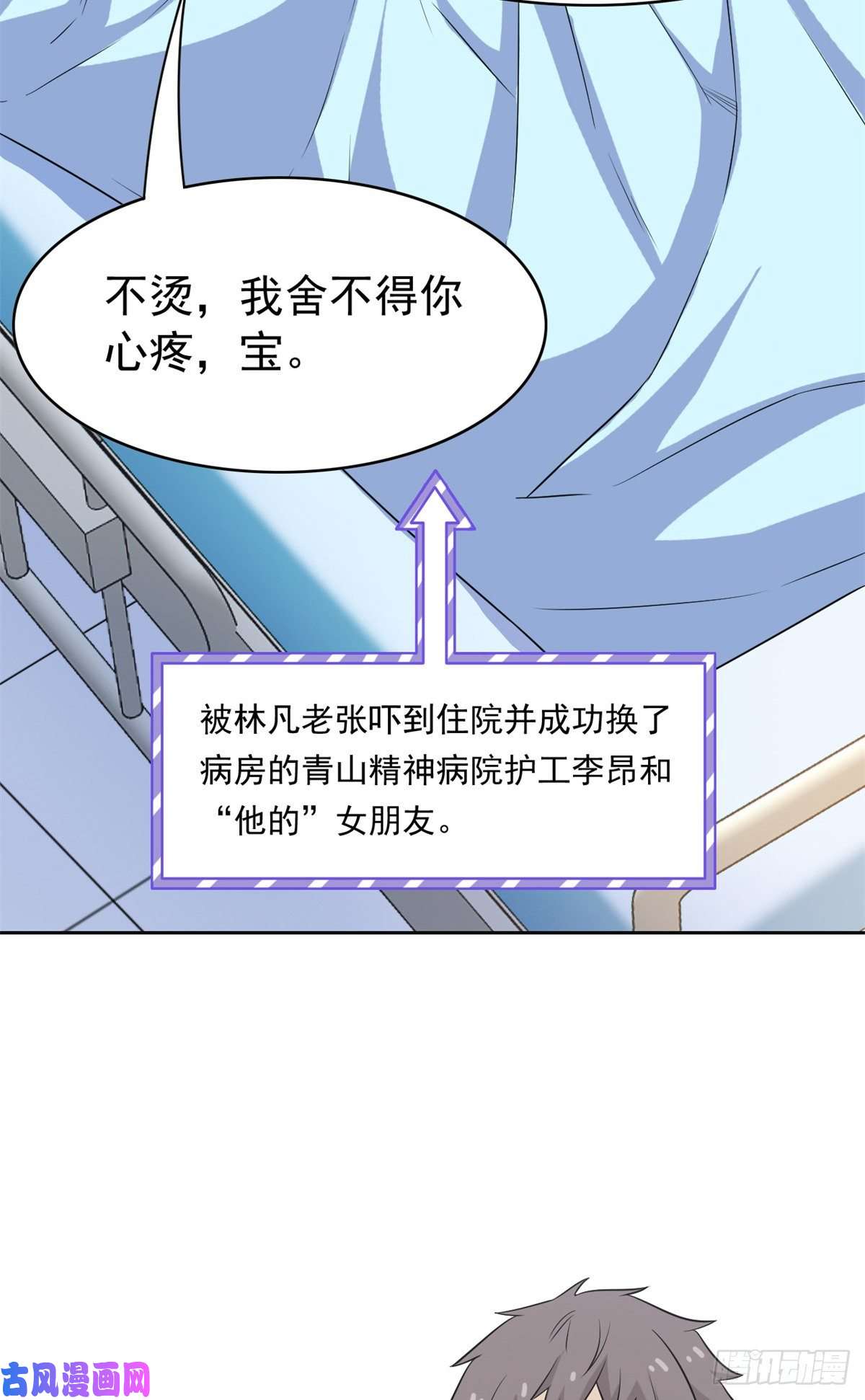 从精神病院走出的强者44 隔壁老王，踏上归途