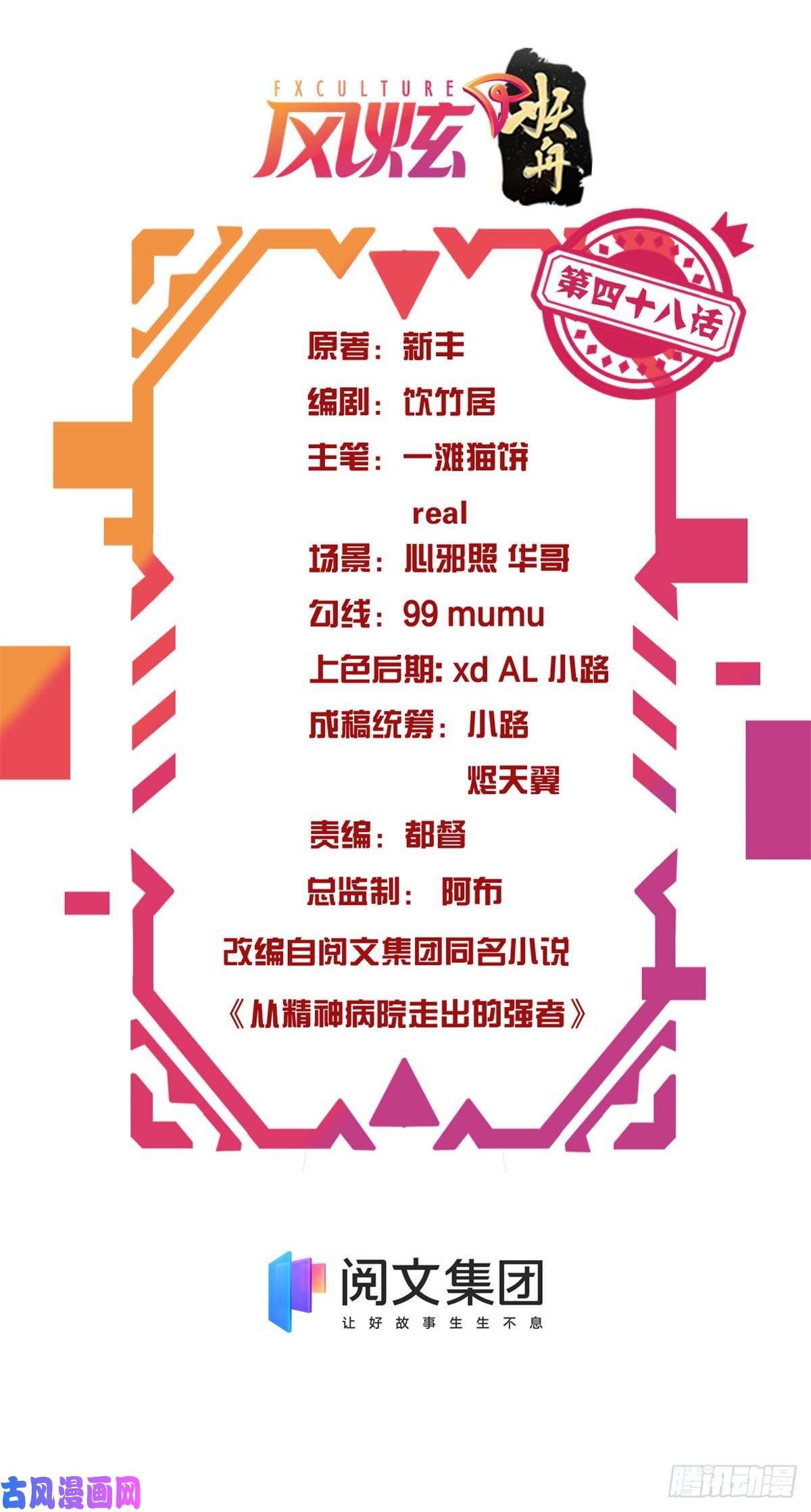 从精神病院走出的强者048 一起承担，然后跑了