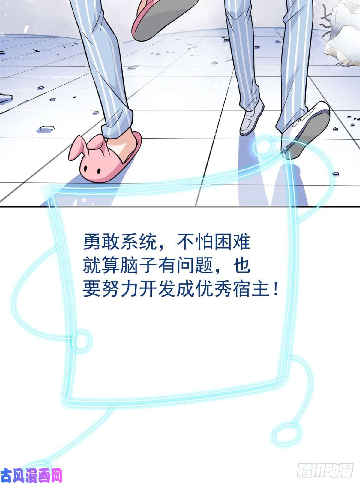 从精神病院走出的强者049 勇敢系统，不怕困难