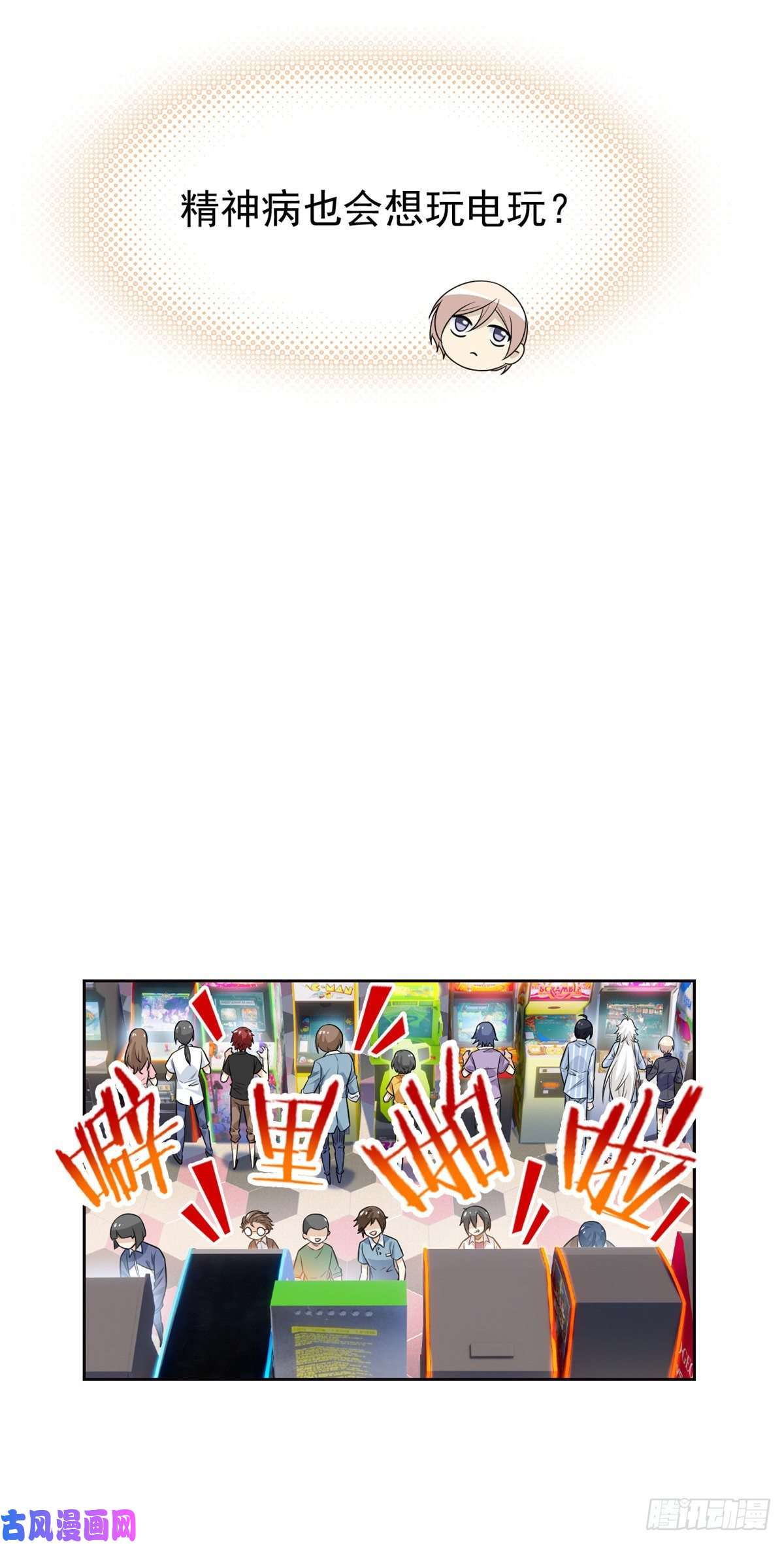 从精神病院走出的强者53 阿巴阿巴，玩不起啊
