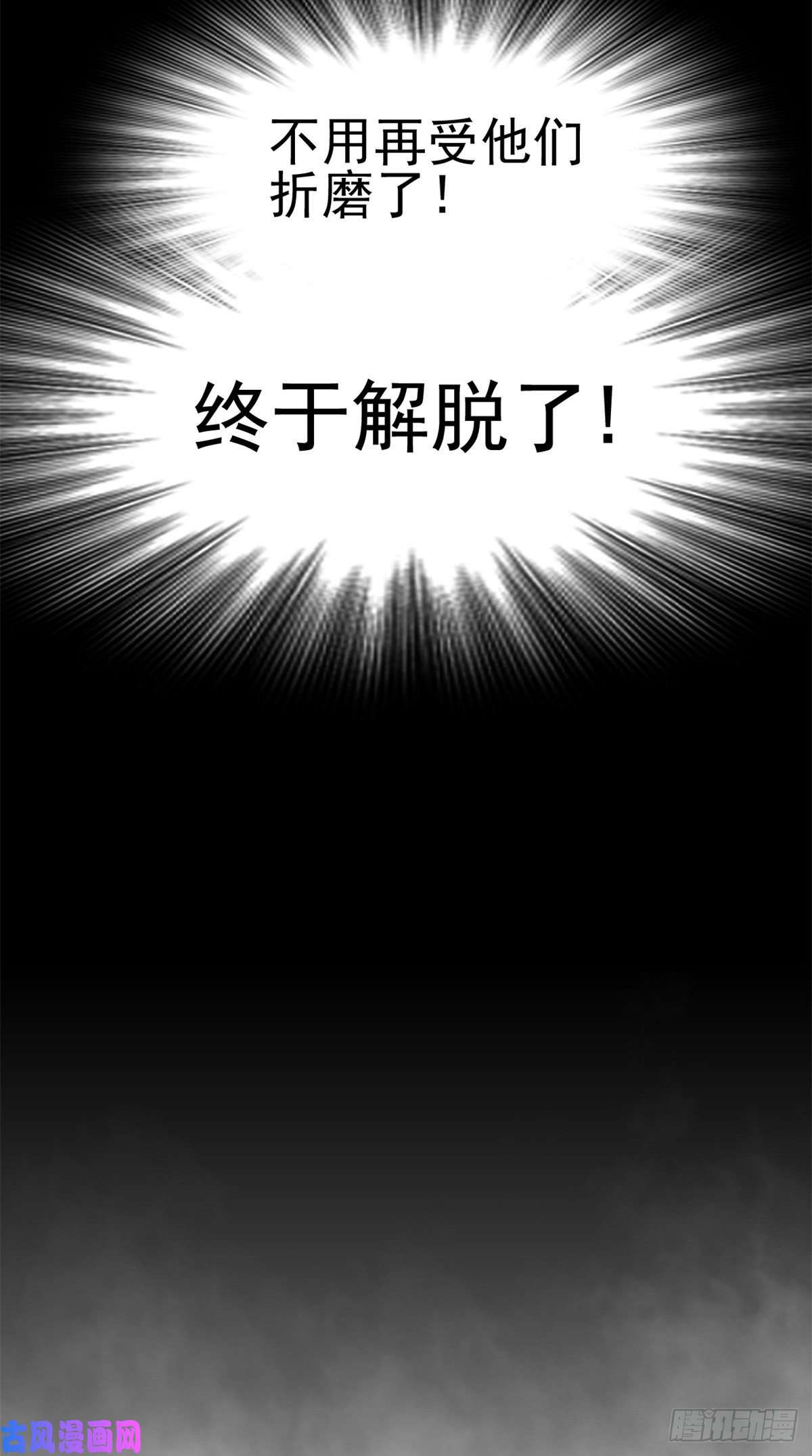 从精神病院走出的强者55 以为解脱，高兴早了