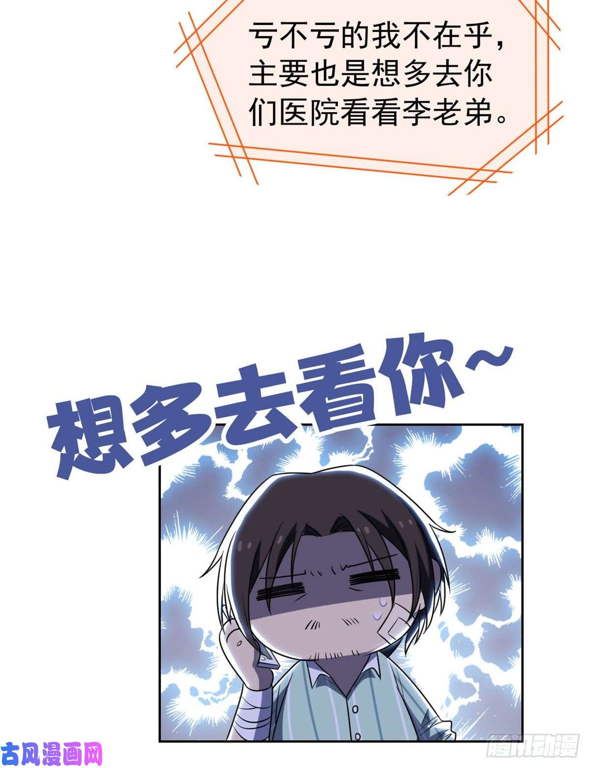 从精神病院走出的强者56 知男而上，没有结果