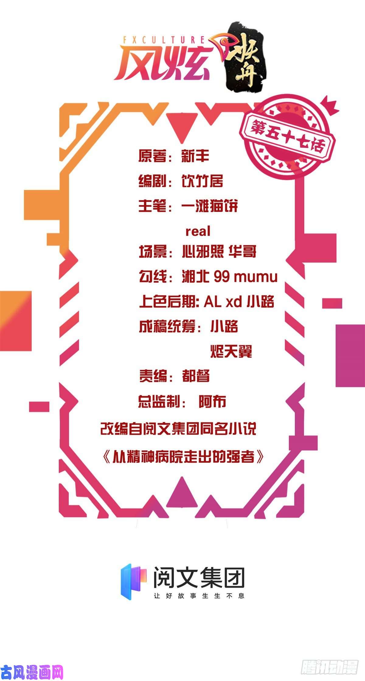 从精神病院走出的强者57 院长不安，院长爱过