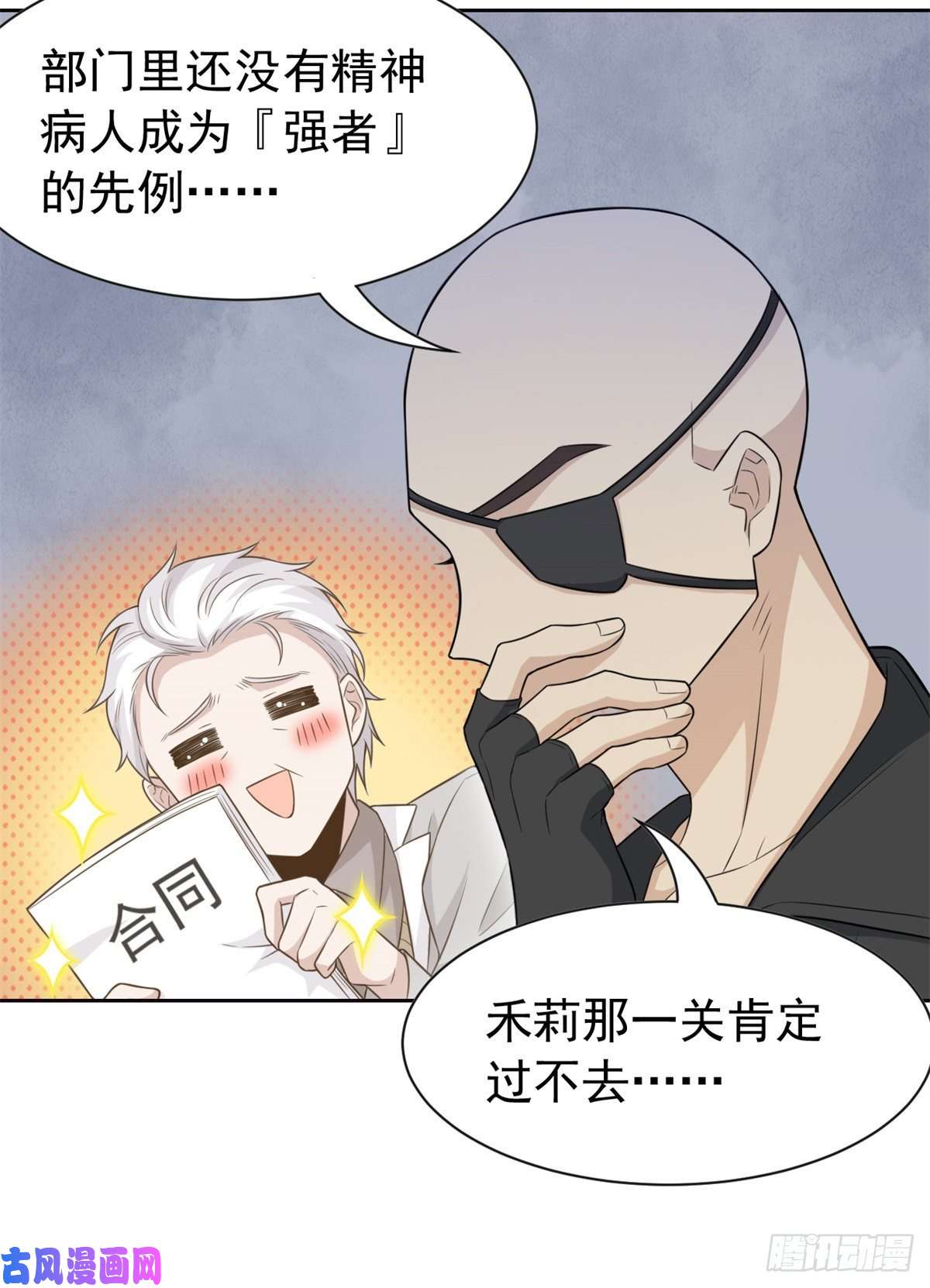 从精神病院走出的强者57 院长不安，院长爱过