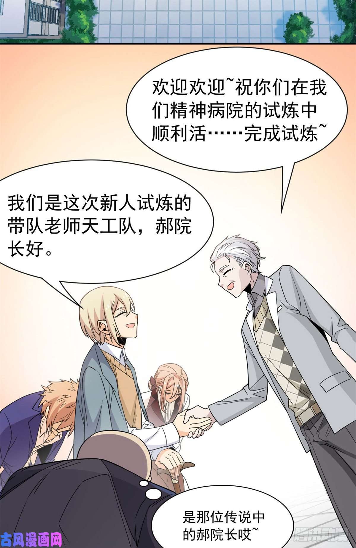 从精神病院走出的强者57 院长不安，院长爱过
