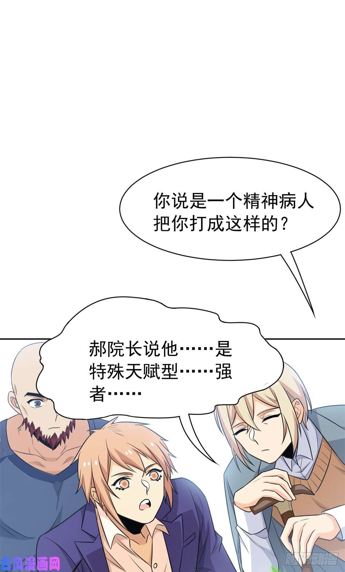 从精神病院走出的强者59 真的要打，下手轻点