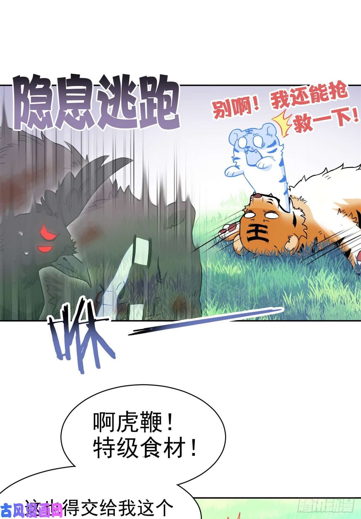 从精神病院走出的强者63 虎鞭熊掌，可以兼得