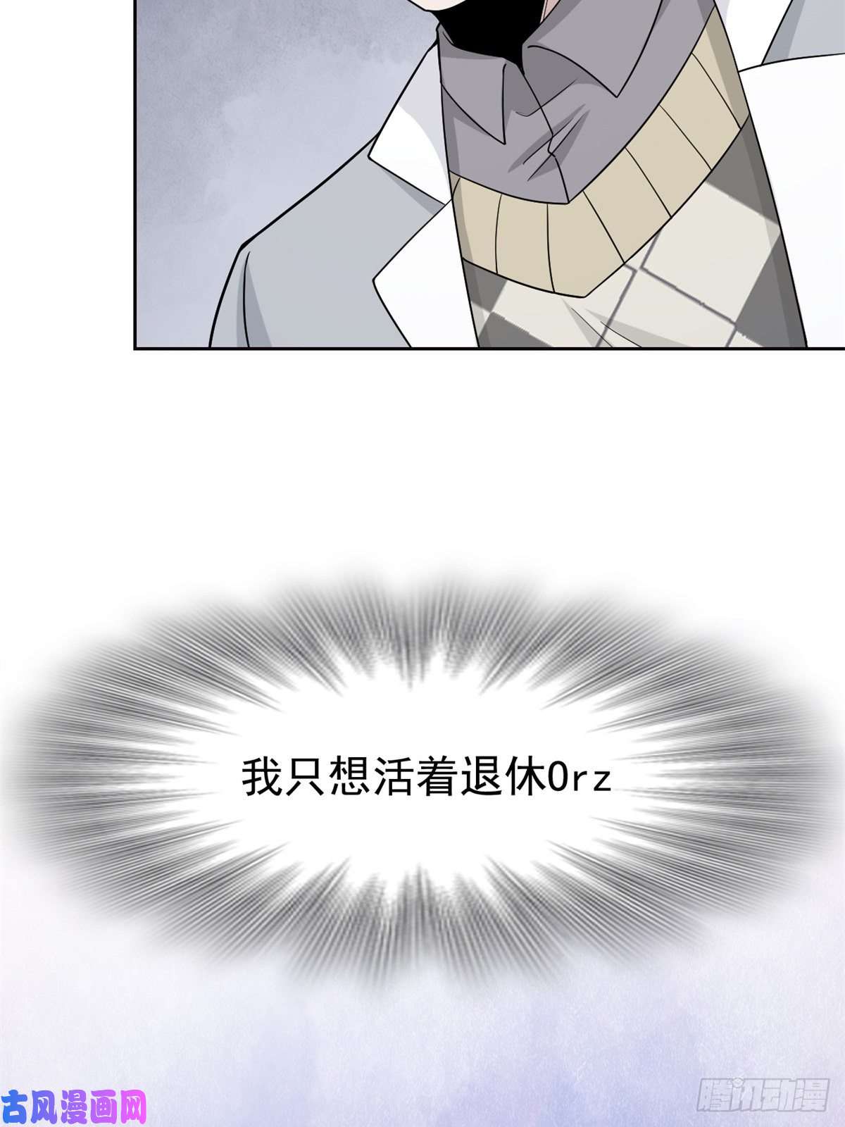 从精神病院走出的强者63 虎鞭熊掌，可以兼得