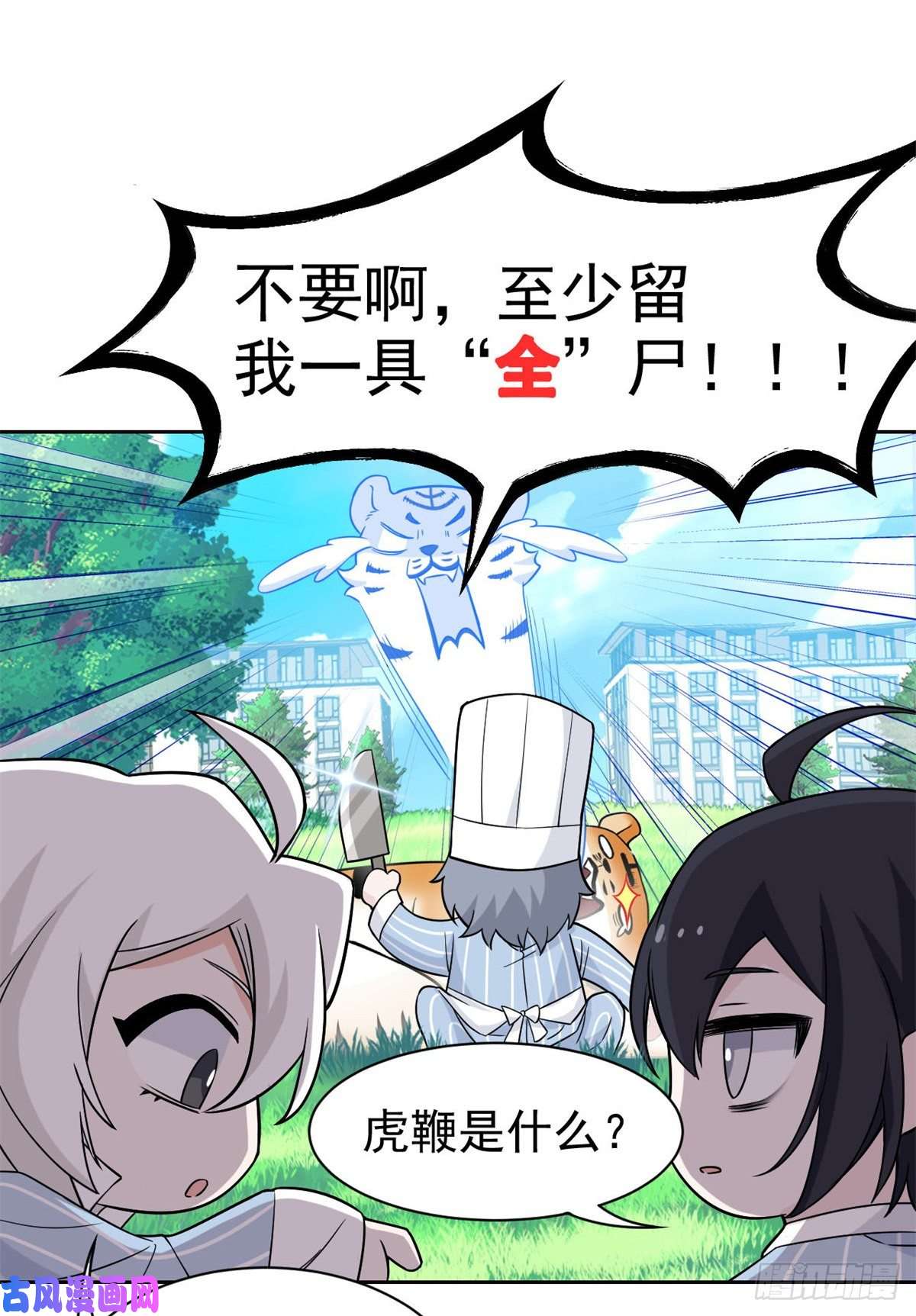 从精神病院走出的强者63 虎鞭熊掌，可以兼得