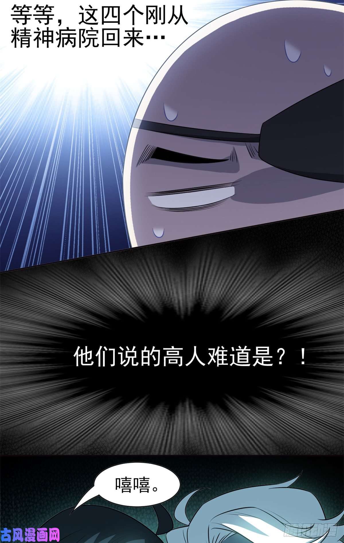 从精神病院走出的强者64 警告警告！迅速撤离
