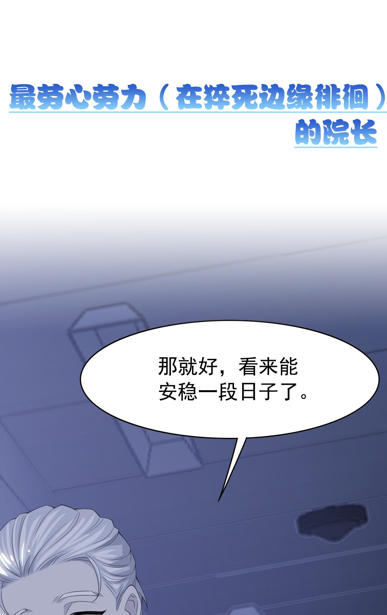 从精神病院走出的强者预 告