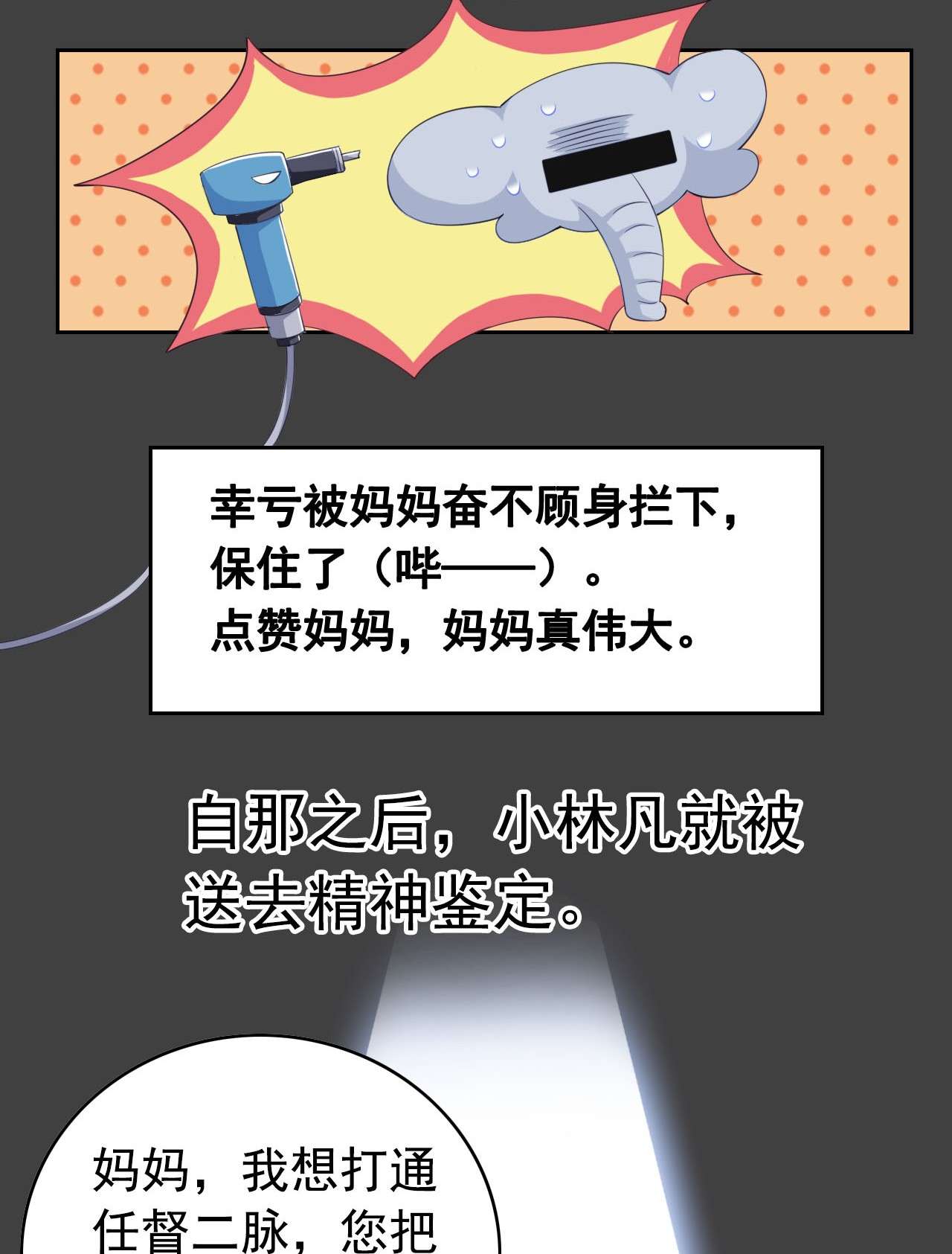 从精神病院走出的强者预 告