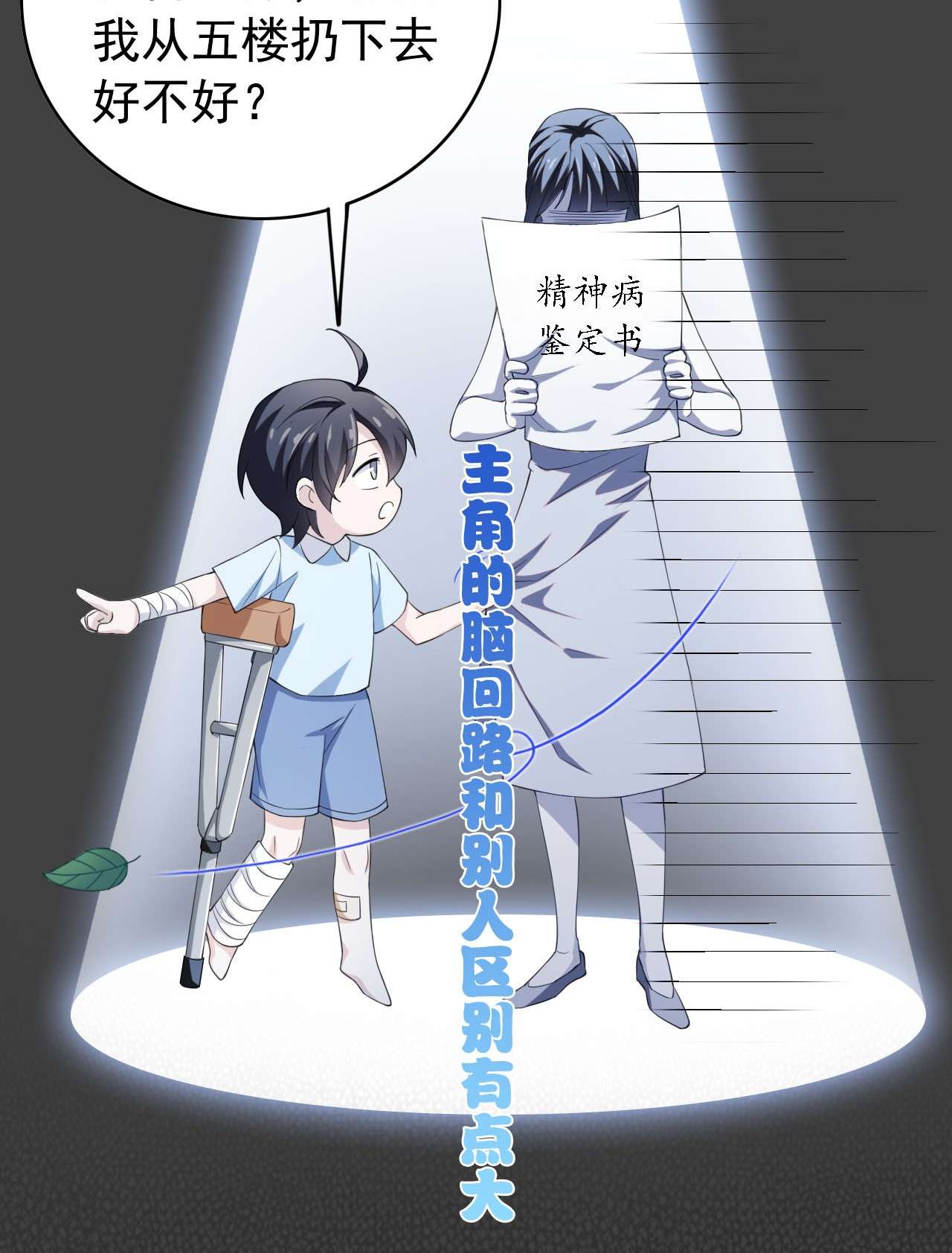 从精神病院走出的强者预 告