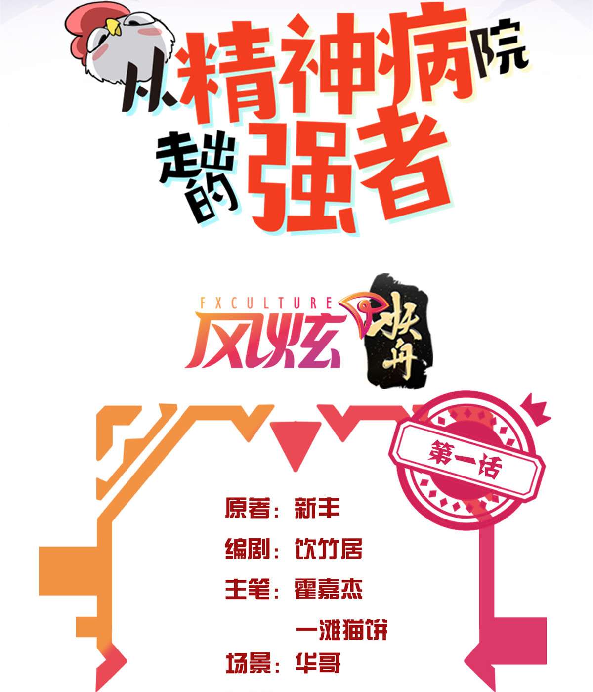 从精神病院走出的强者001 青山精神病院