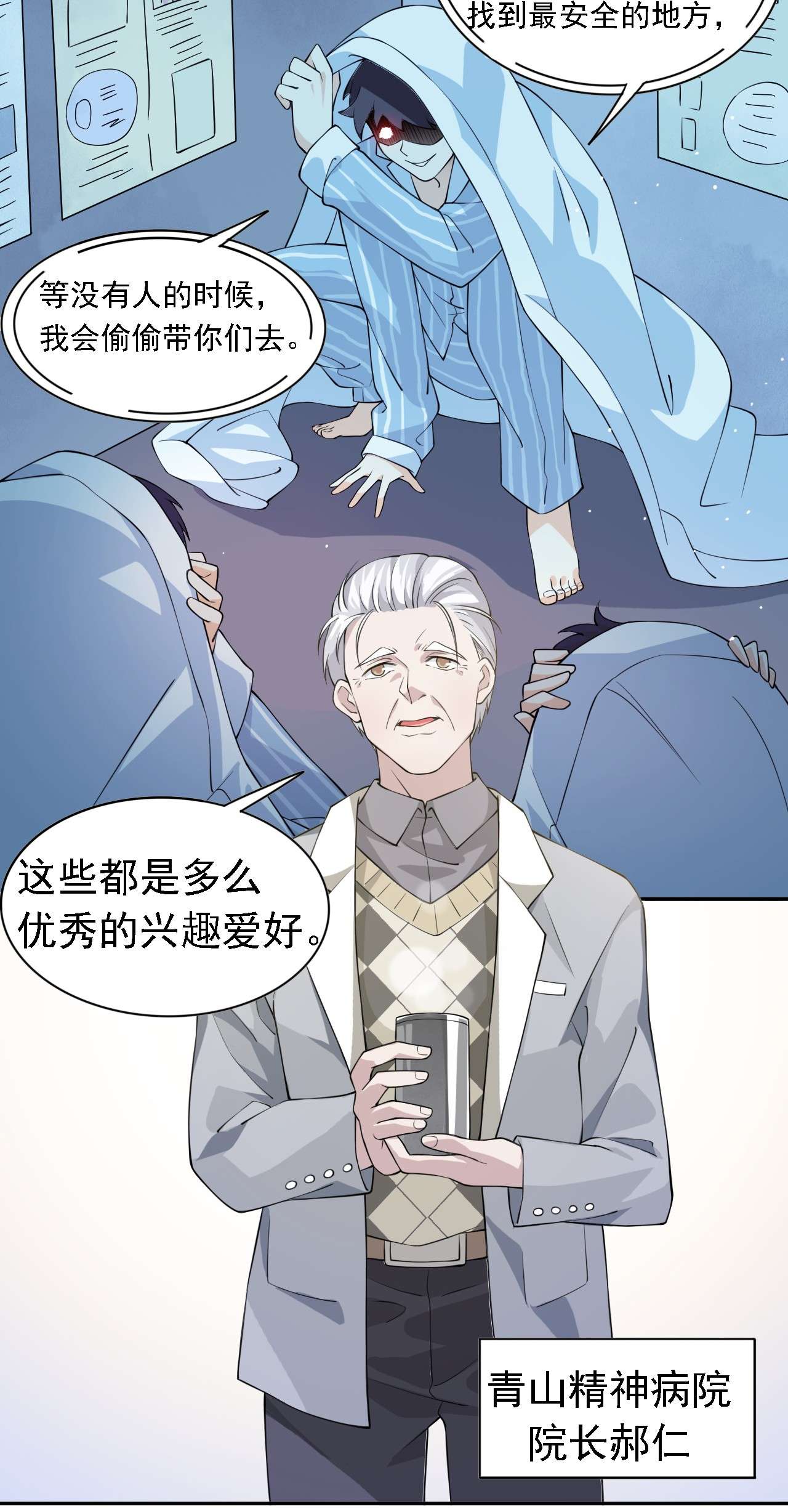 从精神病院走出的强者001 青山精神病院